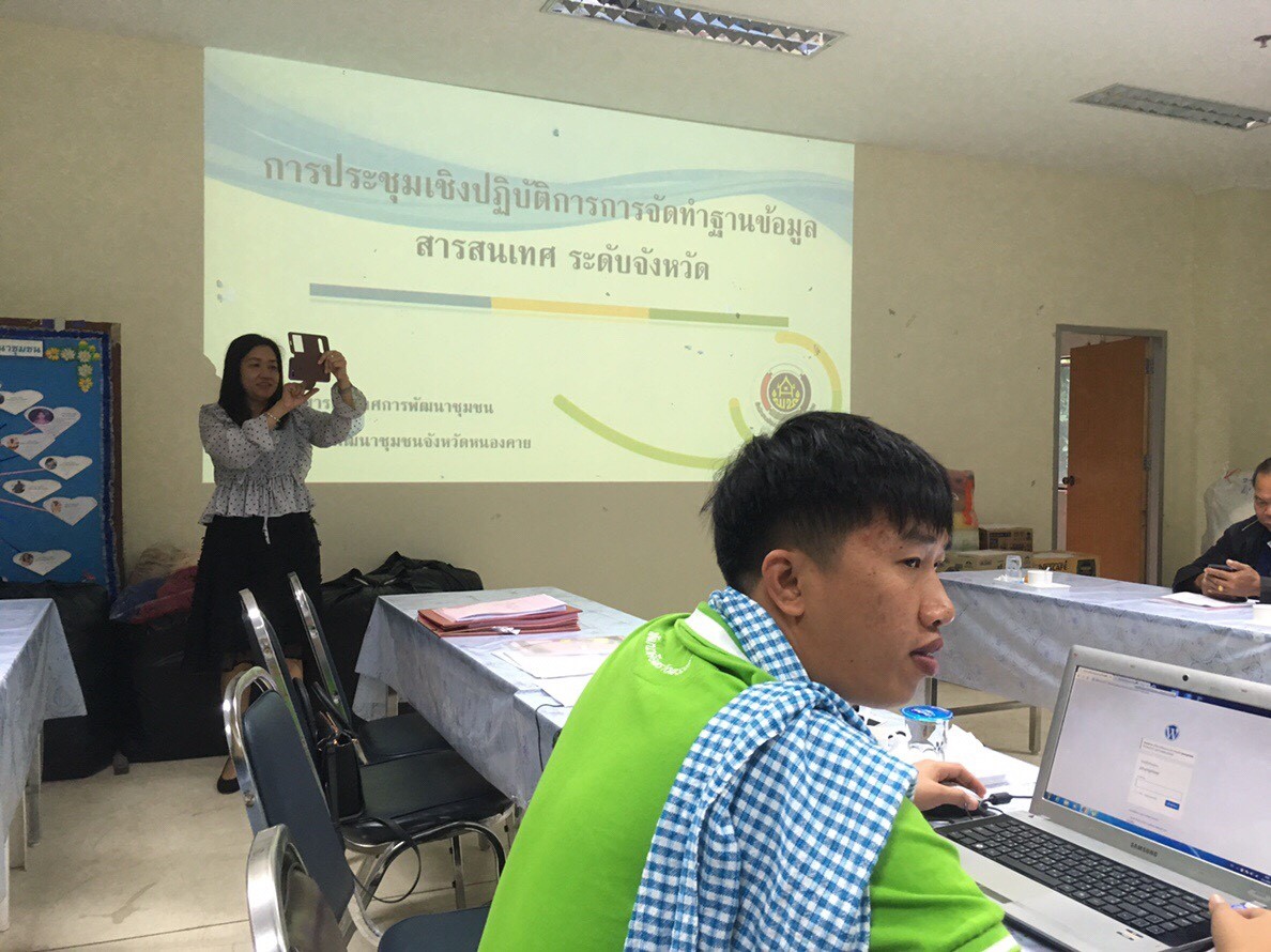 หนองคาย… ดำเนินโครงการประชุมเชิงปฏิบัติการการจัดทำฐานข้อมูลสารสนเทศระดับจังหวัด ประจำปีงบประมาณ พ.ศ.2562