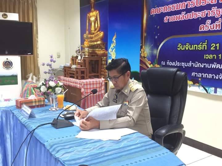 ผู้ว่าราชการจังหวัดหนองคาย เป็นประธานการประชุมคณะกรรมการประสานและขับเคลื่อนนโยบายสานพลังประชารัฐประจำจังหวัด (ศสป.) ครั้งที่ 1/2562