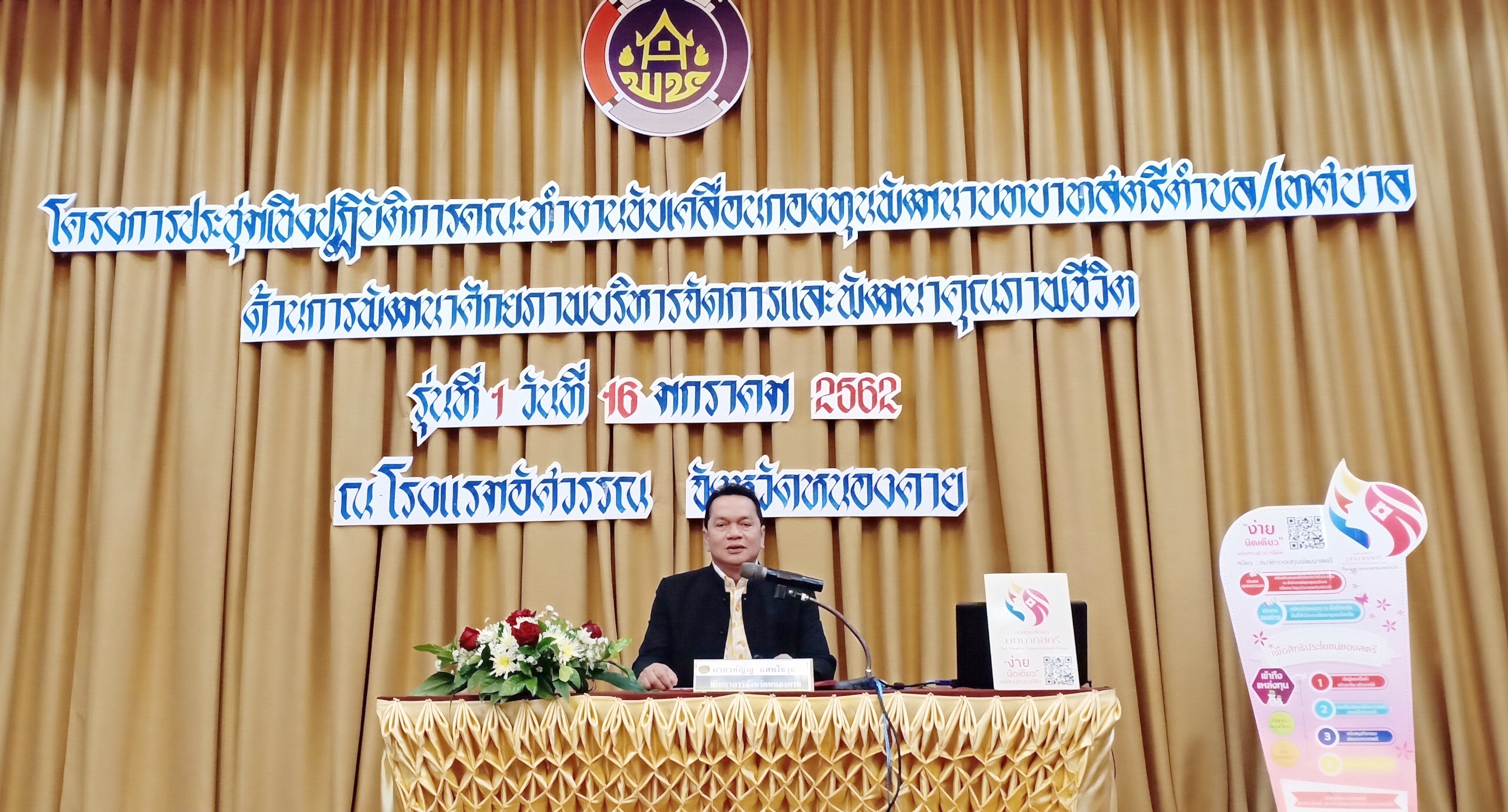 พช.หนองคาย จัดโครงการประชุมเชิงปฏิบัติการคณะทำงานขับเคลื่อนกองทุนพัฒนาบทบาทสตรีตำบล/เทศบาล ด้านการพัฒนาศักยภาพการบริหารจัดการและพัฒนาคุณภาพชีวิต รุ่นที่ 1