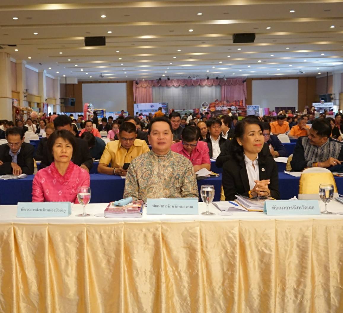 พัฒนาการจังหวัดหนองคาย พร้อมด้วย หัวหน้ากลุ่ม/หัวหน้าฝ่าย พัฒนาการอำเภอและนักวิชาการจังหวัดเข้าร่วมการประชุมเชิงปฏิบัติการตรวจติดตามผลการดำเนินงานของหน่วยงานตรวจรับรายไตรมาสครั้งที่ 1 /2562