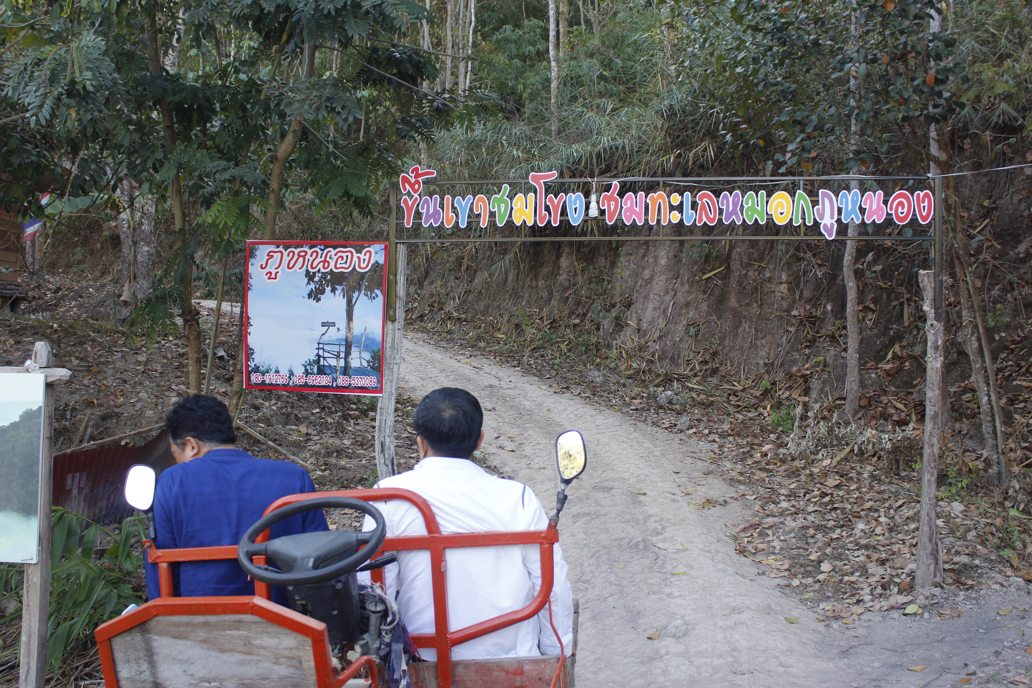 ผู้ตรวจราชการกรมฯ เยี่ยมหมู่บ้านท่องเที่ยว อำเภอสังคม