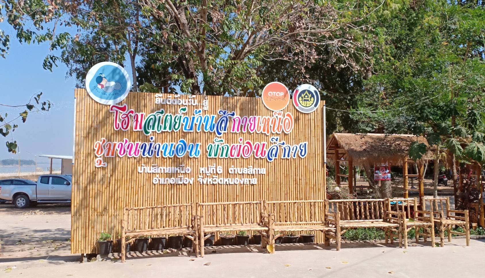 พจ.หนองคาย นำทีมงาน เยี่ยมชมการดำเนินงานหมู่บ้านท่องเที่ยว OTOP นวัตวิถี บ้านสีกาย