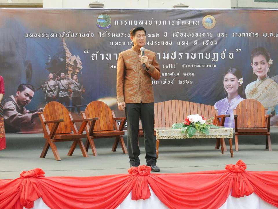 พจ.หนองคาย นำทีม ร่วมกิจกรรมสำคัญของจังหวัด