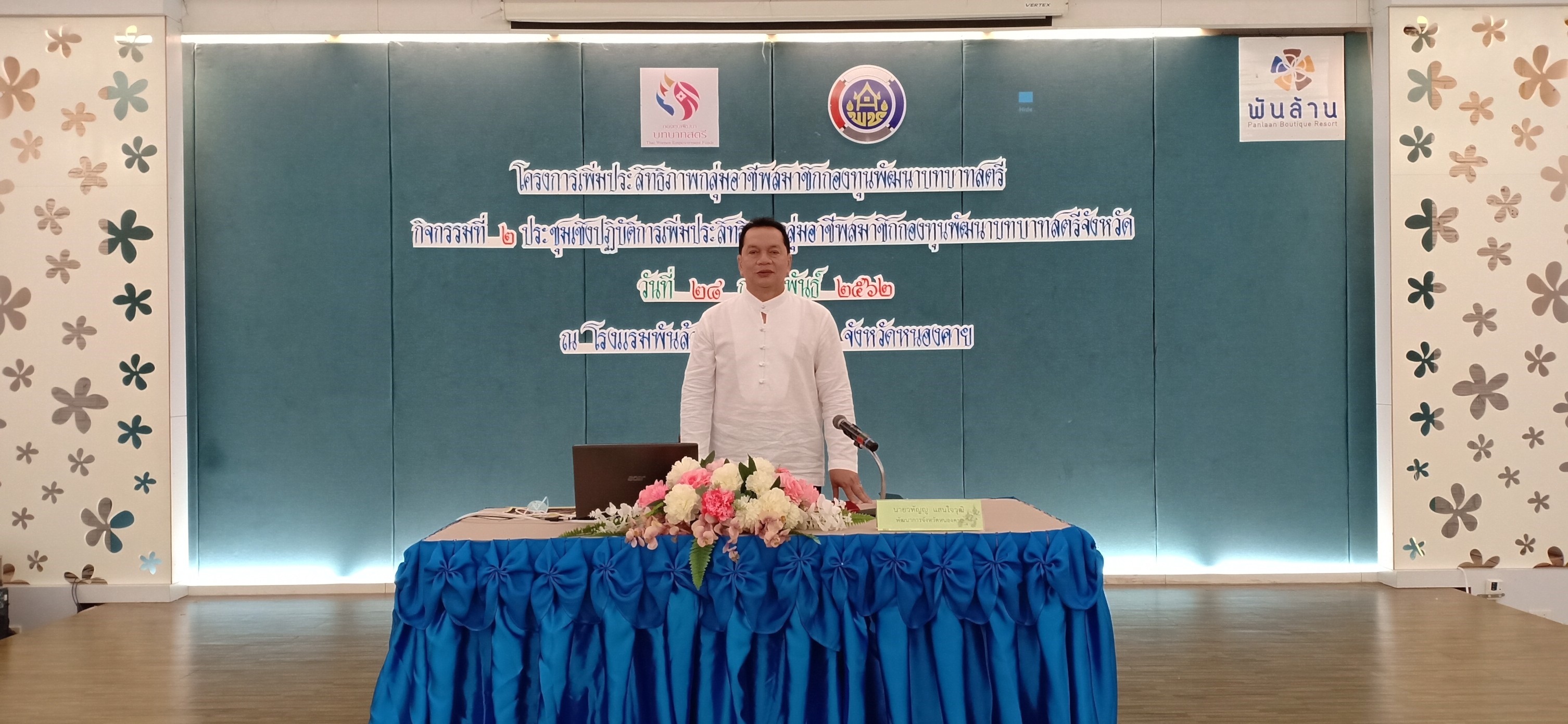 หนองคาย…จัดโครงการโครงการเพิ่มประสิทธิภาพกลุ่มอาชีพสมาชิกกองทุนพัฒนาบทบาทสตรี กิจกรรมที่ 2 ประชุมเชิงปฏิบัติการเพิ่มประสิทธิภาพกลุ่มอาชีพสมาชิกกองทุนพัฒนาบทบาทสตรีจังหวัด