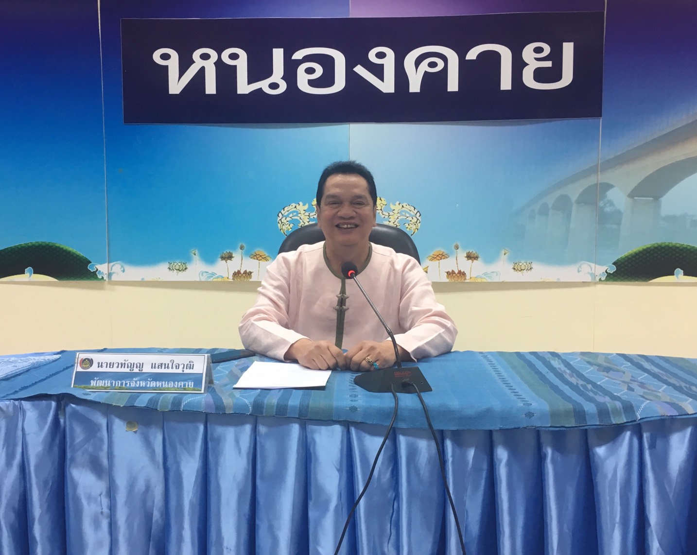 จังหวัดหนองคาย ประชุมคณะกรรมการเครือข่ายหนึ่งตำบลหนึ่งผลิตภัณฑ์ (OTOP) ระดับจังหวัด