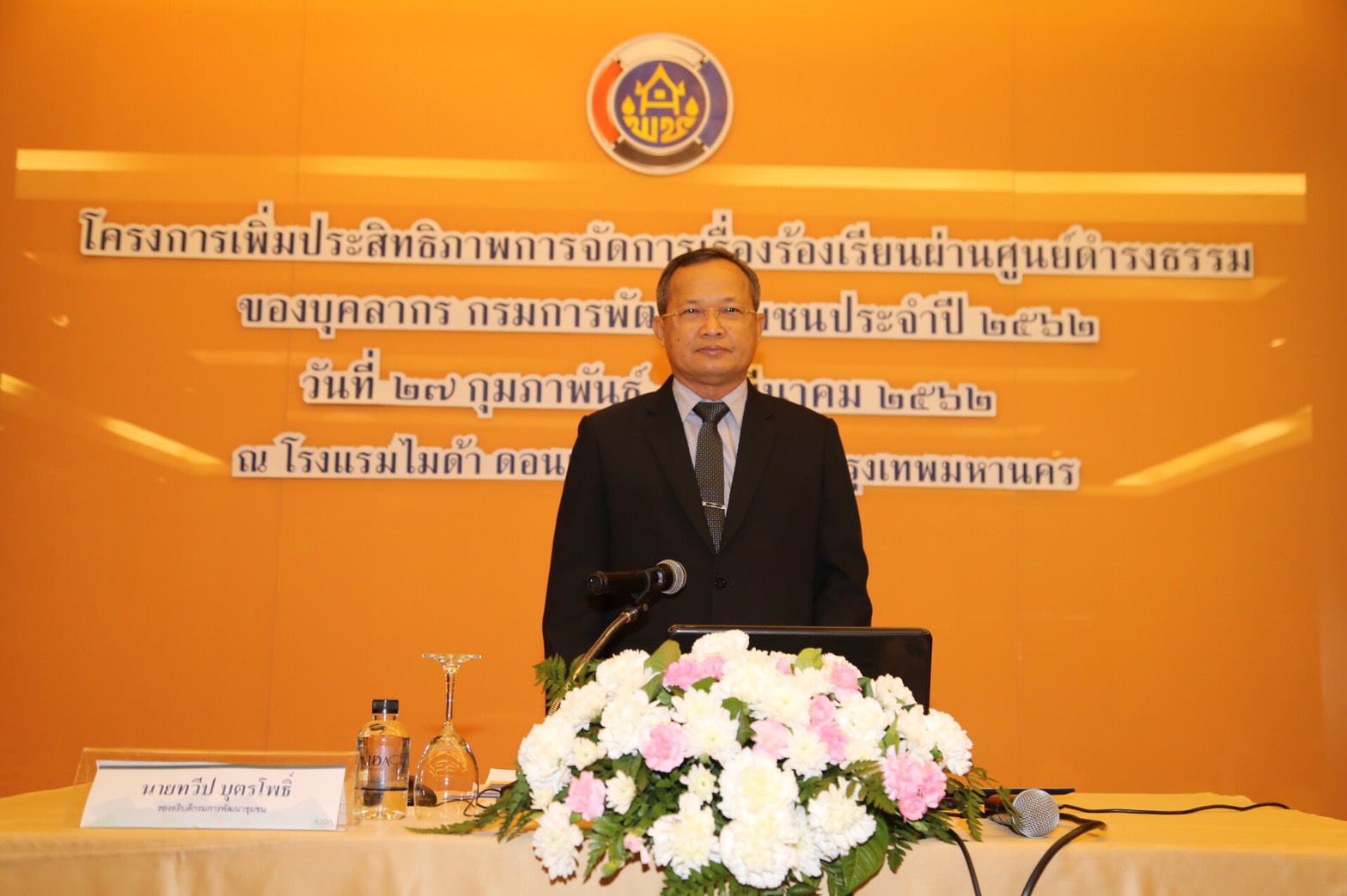 พช.หนองคาย ร่วมโครงการเพิ่มประสิทธิภาพการจัดการเรื่องร้องเรียนผ่านศูนย์ดำรงธรรมของบุคลากรกรมการพัฒนาชุมชน