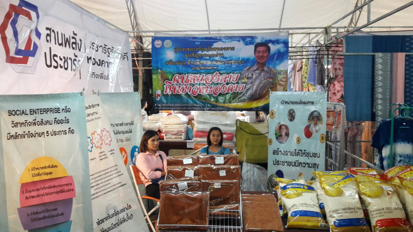 พช.หนองคาย จัดแสดงและจำหน่ายสินค้าตลาดประชารัฐ ของดีจังหวัดหนองคาย ปี 2562 ในงานฉลองอนุสาวรีย์ปราบฮ่อ ใต้ร่มพระบารมี 192 ปี เมืองหนองคาย และงานกาชาด ประจำปี 2562