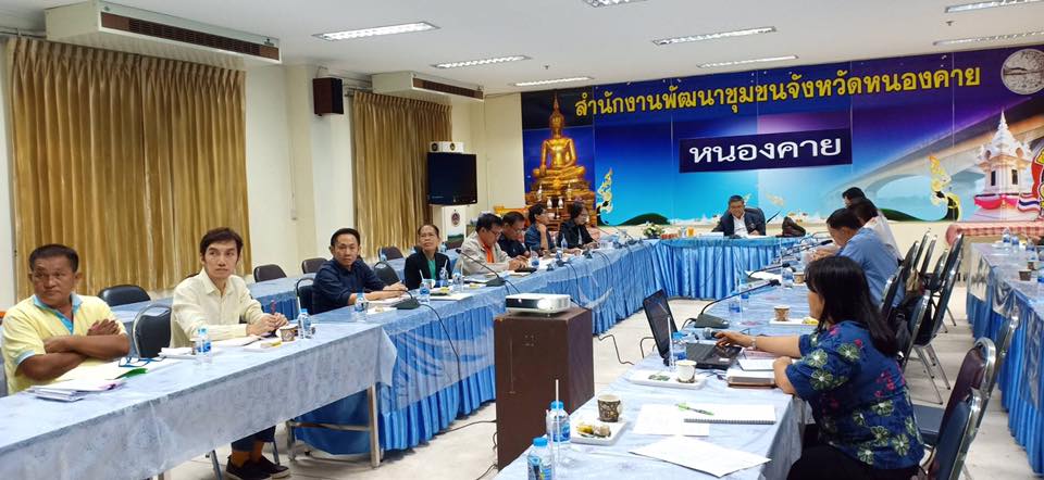 ผู้ตรวจราชการกรมการพัฒนาชุมชน เขตตรวจราชการที่ 10  ตรวจราชการ ณ พช.จังหวัดหนองคาย