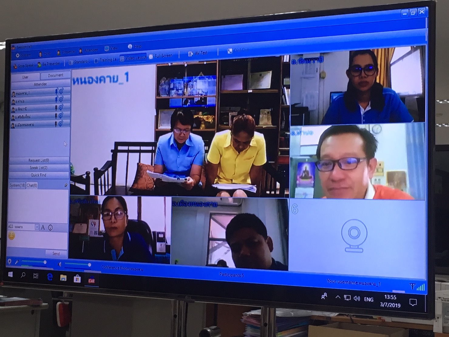 พัฒนาการจังหวัดหนองคาย มอบหมายเจ้าหน้าที่ติดตามสนับสนุนการดำเนินงานพัฒนาชุมชนและภารกิจสำคัญผ่านระบบห้องประชุมออนไลน์ (Sessioncall)