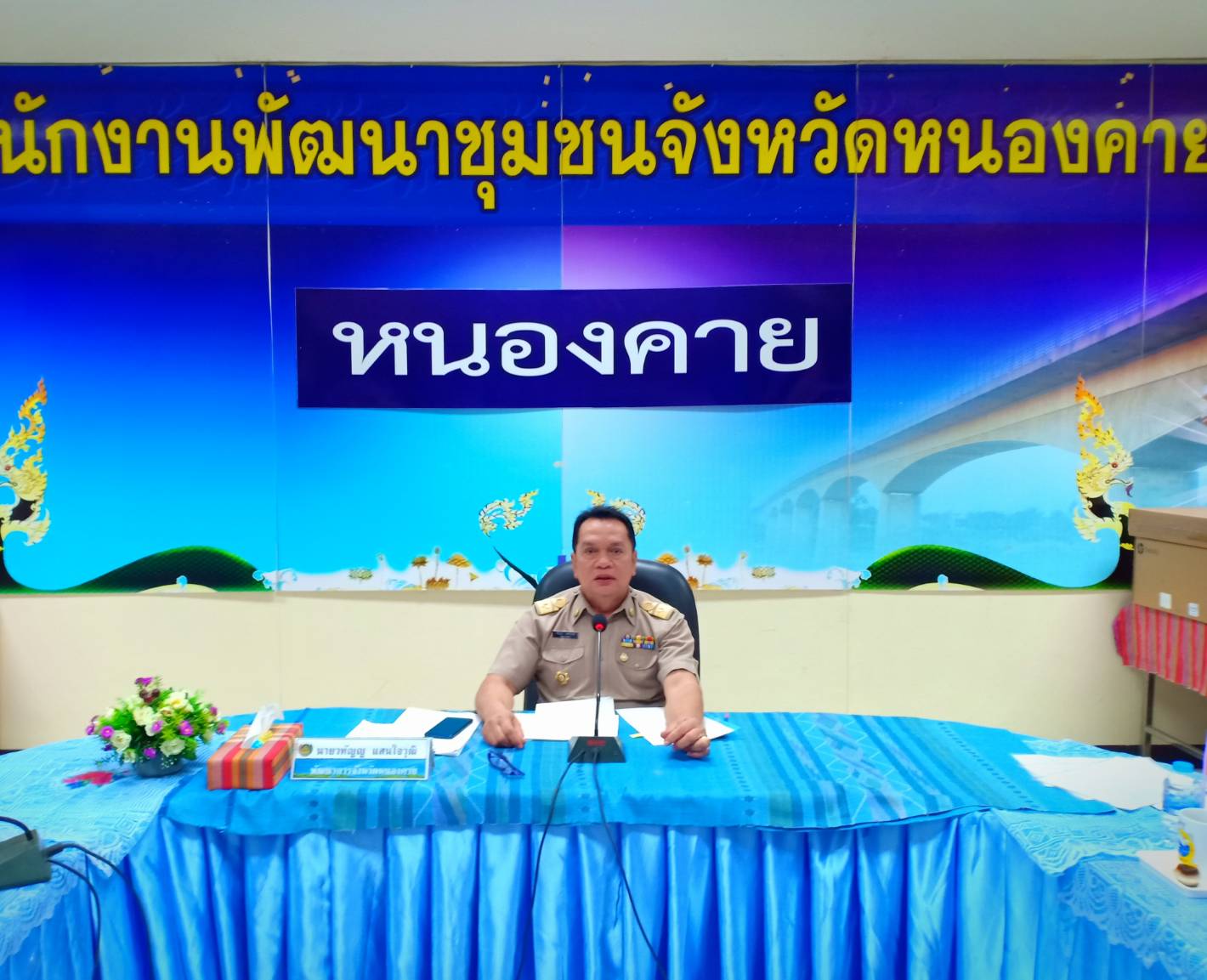 พช.หนองคาย ประชุมวางแผนการดำเนินงานของสำนักพัฒนาชุมชนจังหวัด เพื่อให้เป็นไปด้วยความเรียบร้อย บรรลุเป้าหมาย