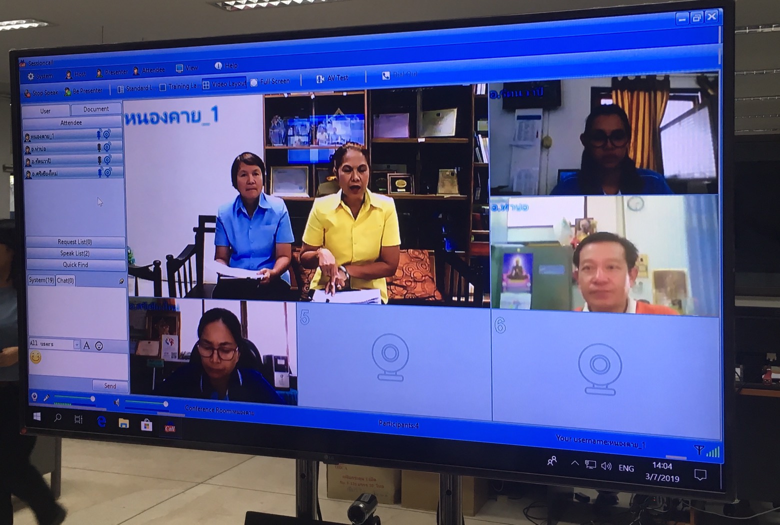พัฒนาการจังหวัดหนองคาย มอบหมายเจ้าหน้าที่ติดตามสนับสนุนการดำเนินงานพัฒนาชุมชนและภารกิจสำคัญผ่านระบบห้องประชุมออนไลน์ (Sessioncall)
