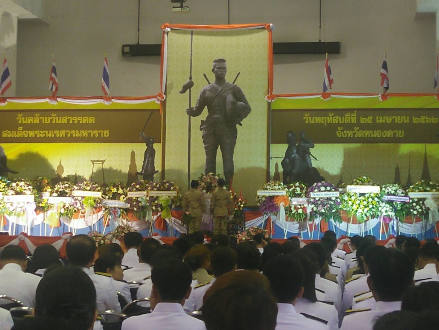 พช.หนองคาย ร่วมพิธีวางพวงมาลา วันคล้ายวันสวรรคตสมเด็จพระนเรศวรมหาราช