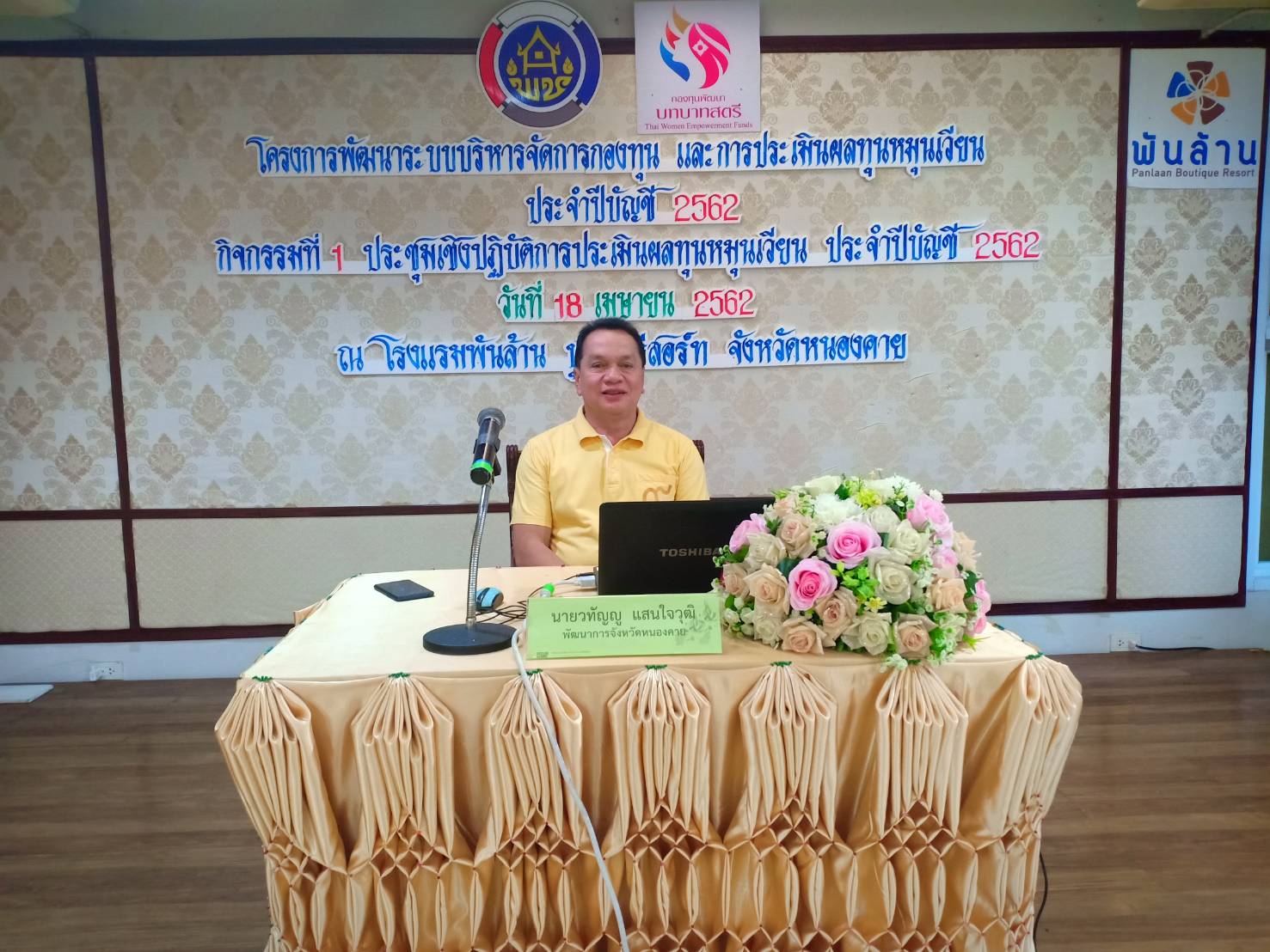 พช.หนองคาย จัดโครงการพัฒนาระบบบริหารจัดการทุน และประเมินผลทุนหมุนเวียน ประจำปีบัญชี 2562 กิจกรรมที่ 1 ประชุมเชิงปฏิบัติการประเมินผลทุนหมุนเวียนประจำปีบัญชี 2562