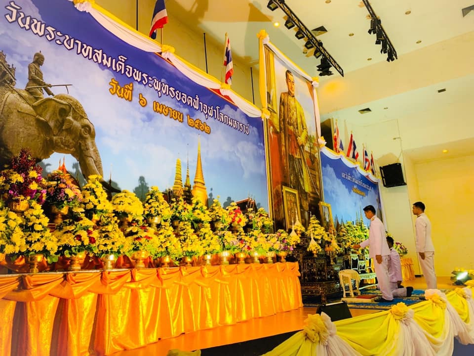 พช.หนองคาย ร่วมพิธีวันพระบาทสมเด็จพระพุทธยอดฟ้าจุฬาโลกมหาราช และวันที่ระลึกมหาจักรีบรมราชวงศ์