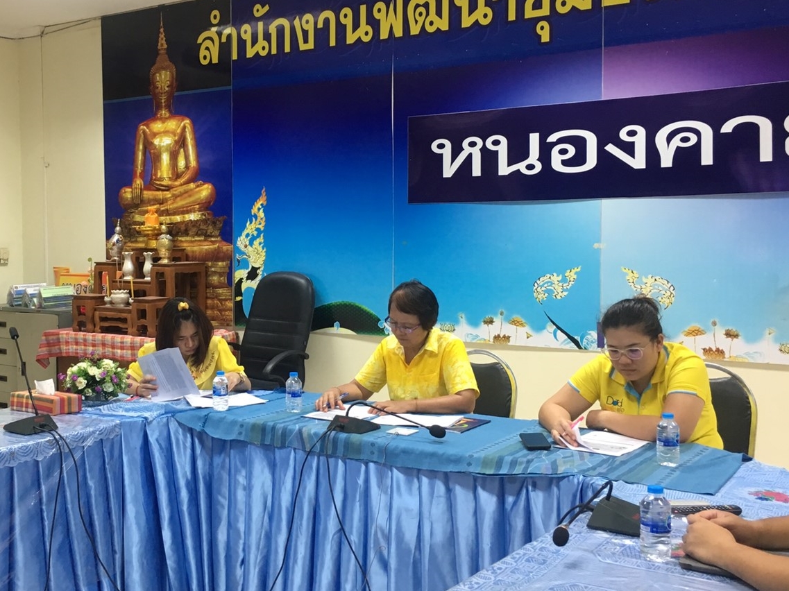 พช.หนองคาย ร่วมประชุมติดตามเร่งรัดการดำเนินงานและแผนการใช้จ่ายงบประมาณกองทุนพัฒนาบทบาทสตรี ประจำปีบัญชี พ.ศ.2562 ครั้งที่ 3/2562 ผ่านระบบ Video Conference