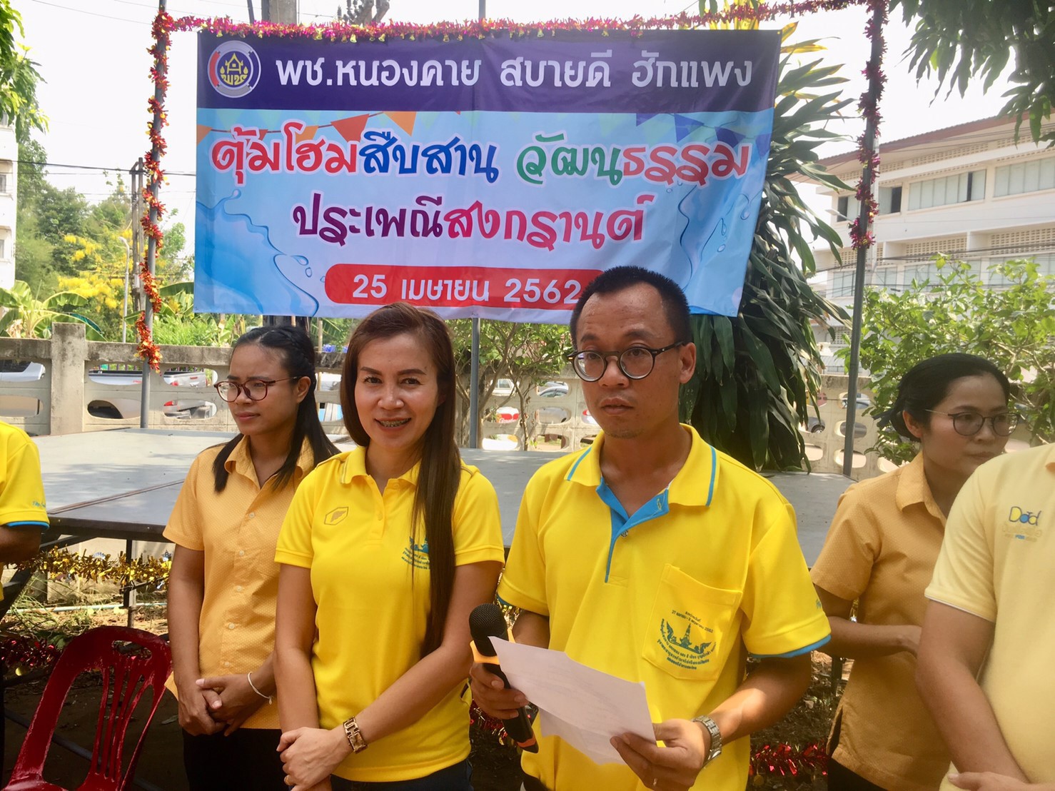 พช.หนองคาย จัดงาน”ตุ้มโฮมสืบสาน วัฒนธรรม ประเพณีสงกรานต์”