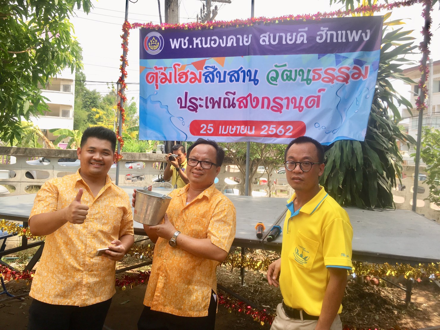 พช.หนองคาย จัดงาน”ตุ้มโฮมสืบสาน วัฒนธรรม ประเพณีสงกรานต์”