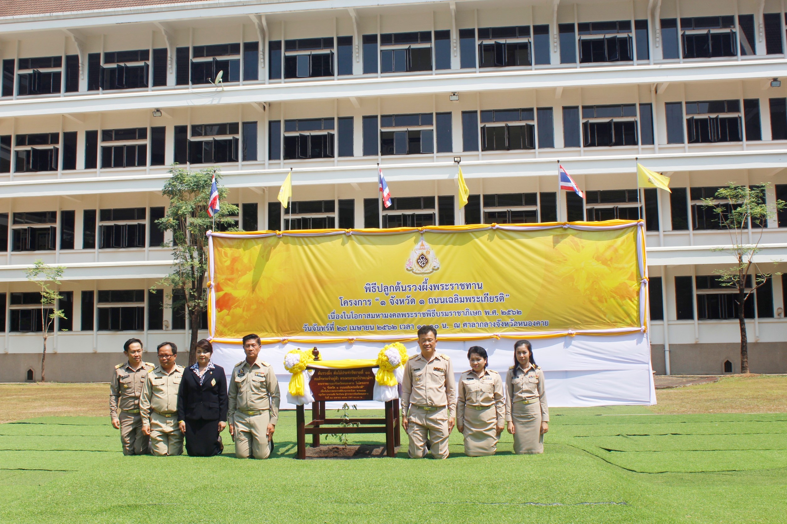 พช.หนองคาย ร่วมพิธีปลูกต้นไม้มงคลพระราชทาน “ต้นรวงผึ้ง” ในโครงการ “ 1 จังหวัด 1 ถนนเฉลิมพระเกียรติ”เนื่องในโอกาสมหามงคลพระราชพิธีบรมราชาภิเษก พุทธศักราช 2562