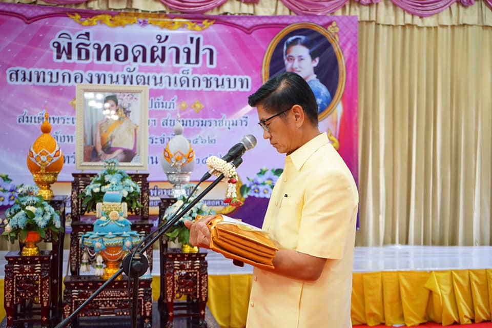 พช.หนองคาย จัดพิธีทอดผ้าป่าสมทบกองทุนพัฒนาเด็กชนบทในพระราชูปถัมภ์สมเด็จพระเทพรัตนราชสุดาฯ สยามบรมราชกุมารี ประจำปี 2562 