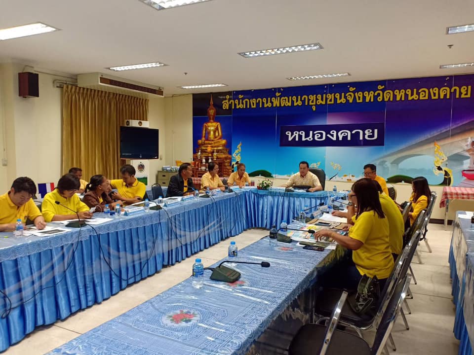 พช.หนองคาย ร่วมประชุม สร้างความเข้าใจโครงการพัฒนาหมู่บ้านเศรษฐกิจพอเพียง มั่นคง มั่งคั่ง ยั่งยืน เฉลิมพระเกียรติมหามงคล เนื่องในโอกาสพิธีบรมราชาภิเษก ผ่านระบบวีดีทัศน์ทางไกล (Video Conference)