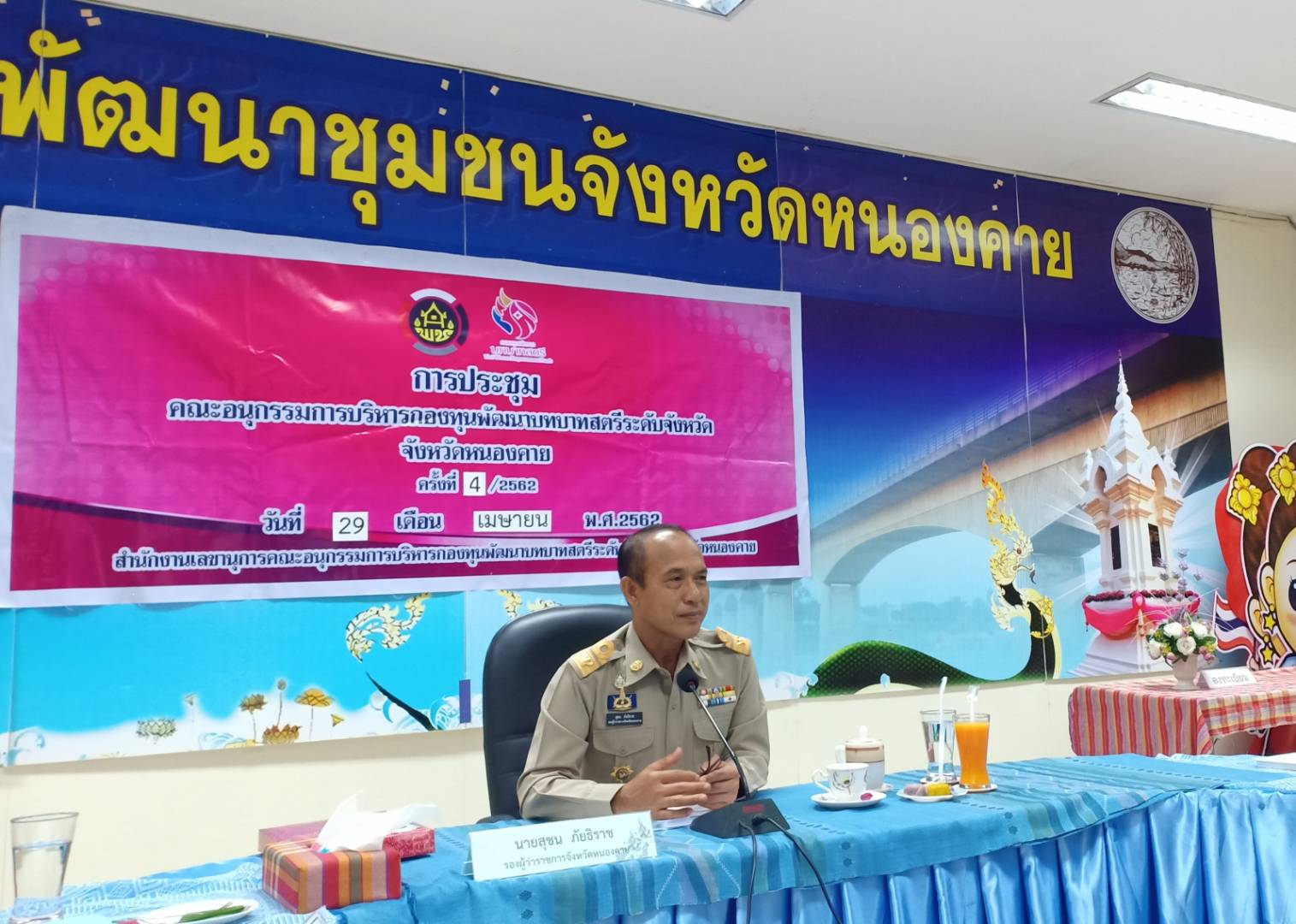 หนองคาย จัดการประชุมคณะอนุกรรมการบริหารกองทุนพัฒนาบทบาทสตรีระดับจังหวัดจังหวัดหนองคาย ครั้งที่ 4/2562
