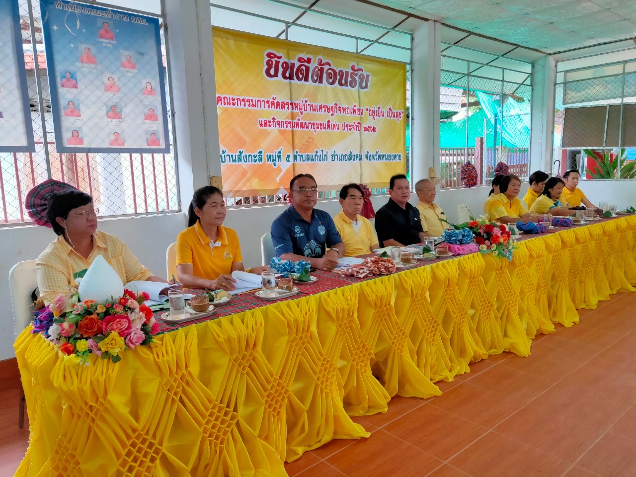 คณะกรรมการคัดสรรกิจกรรมพัฒนาชุมชนดีเด่น ระดับจังหวัด จังหวัดหนองคาย ลงพื้นที่คัดสรรหมู่บ้านเศรษฐกิจพอเพียง “อยู่เย็น เป็นสุข” ณ บ้านสังกะลี หมู่ที่ 5 ตำบลแก้งไก่อำเภอสังคม