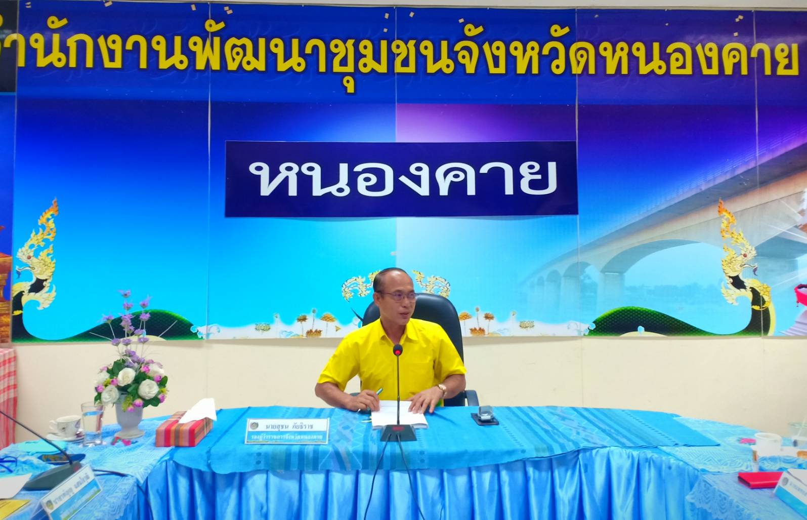 หนองคาย…ประชุมคณะกรรมการดำเนินการคัดสรรสุดยอด หนึ่งตำบล หนึ่งผลิตภัณฑ์ไทย จังหวัดหนองคาย ปี พ.ศ.2562 (OTOP Product Champion : OPC)