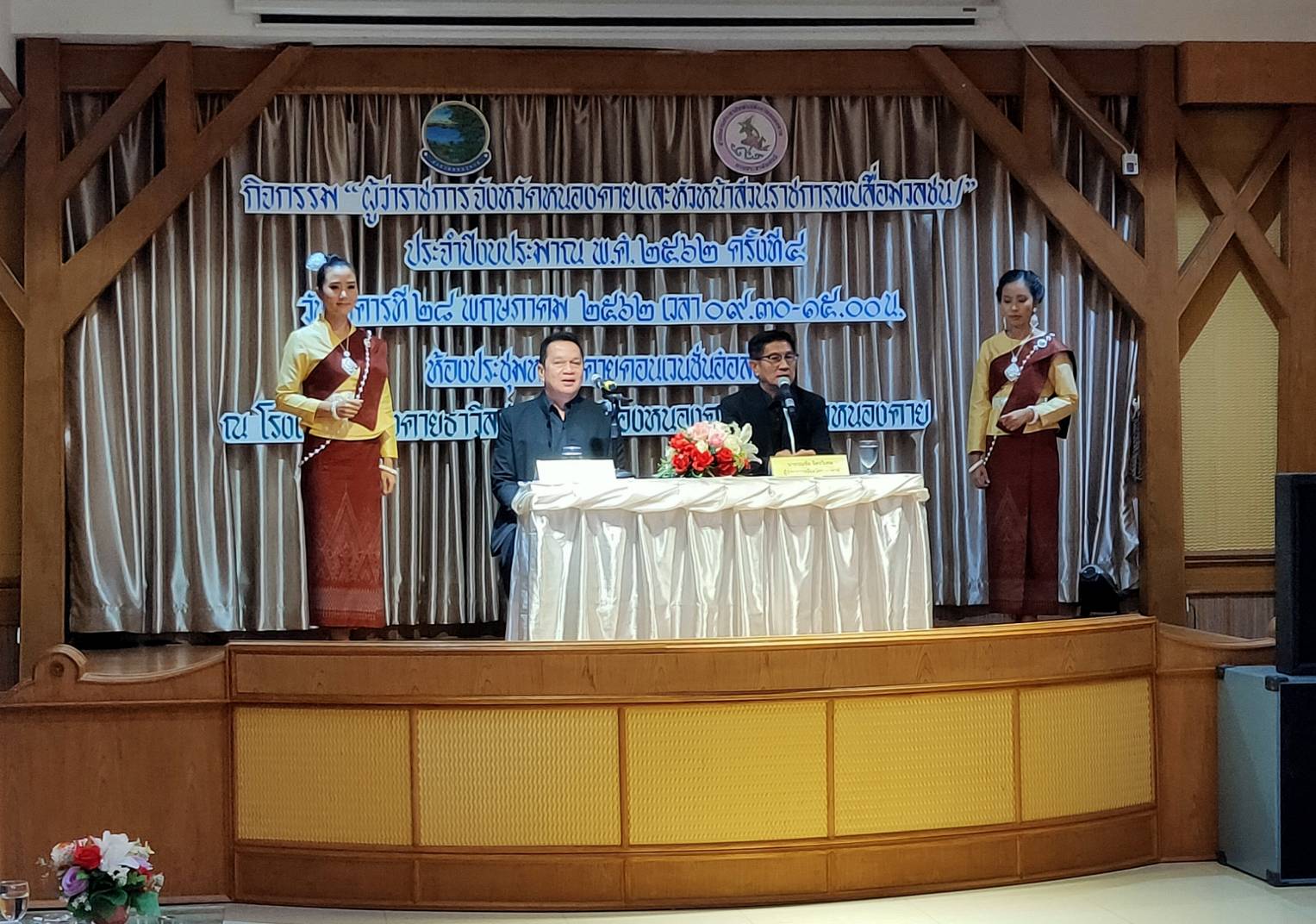 พจ.หนองคาย ร่วมกิจกรรม “ผู้ว่าราชการจังหวัดหนองคายและหัวหน้าส่วนราชการพบสื่อมวลชน” ประจำปีงบประมาณ พ.ศ. 2562 ครั้งที่ 4