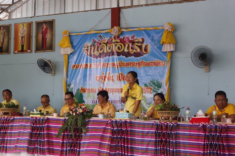คณะกรรมการคัดสรรกิจกรรมพัฒนาชุมชนดีเด่น ระดับจังหวัด จังหวัดหนองคาย ลงพื้นที่คัดสรรหมู่บ้านเศรษฐกิจพอเพียง “อยู่เย็น เป็นสุข” ณ บ้านหนองยาง หมู่ที่ 6 ตำบลเฝ้าไร่ อำเภอเฝ้าไร่
