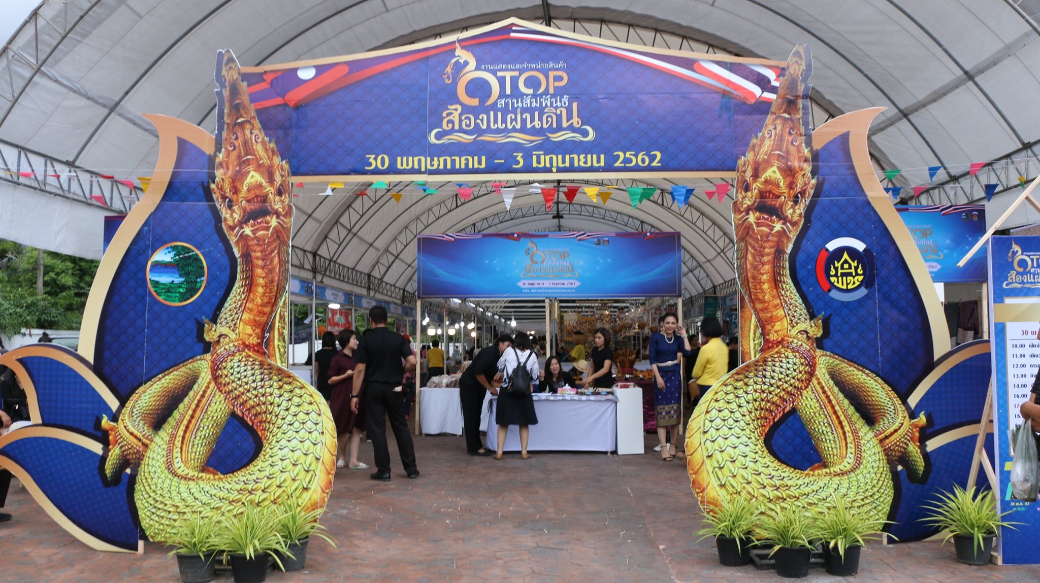 จังหวัดหนองคาย โดยสำนักงานพัฒนาชุมชนจังหวัดหนองคาย จัดงานแสดงและจำหน่ายผลิตภัณฑ์OTOP สานสัมพันธ์สองแผ่นดินหนองคาย-เวียงจันทน์