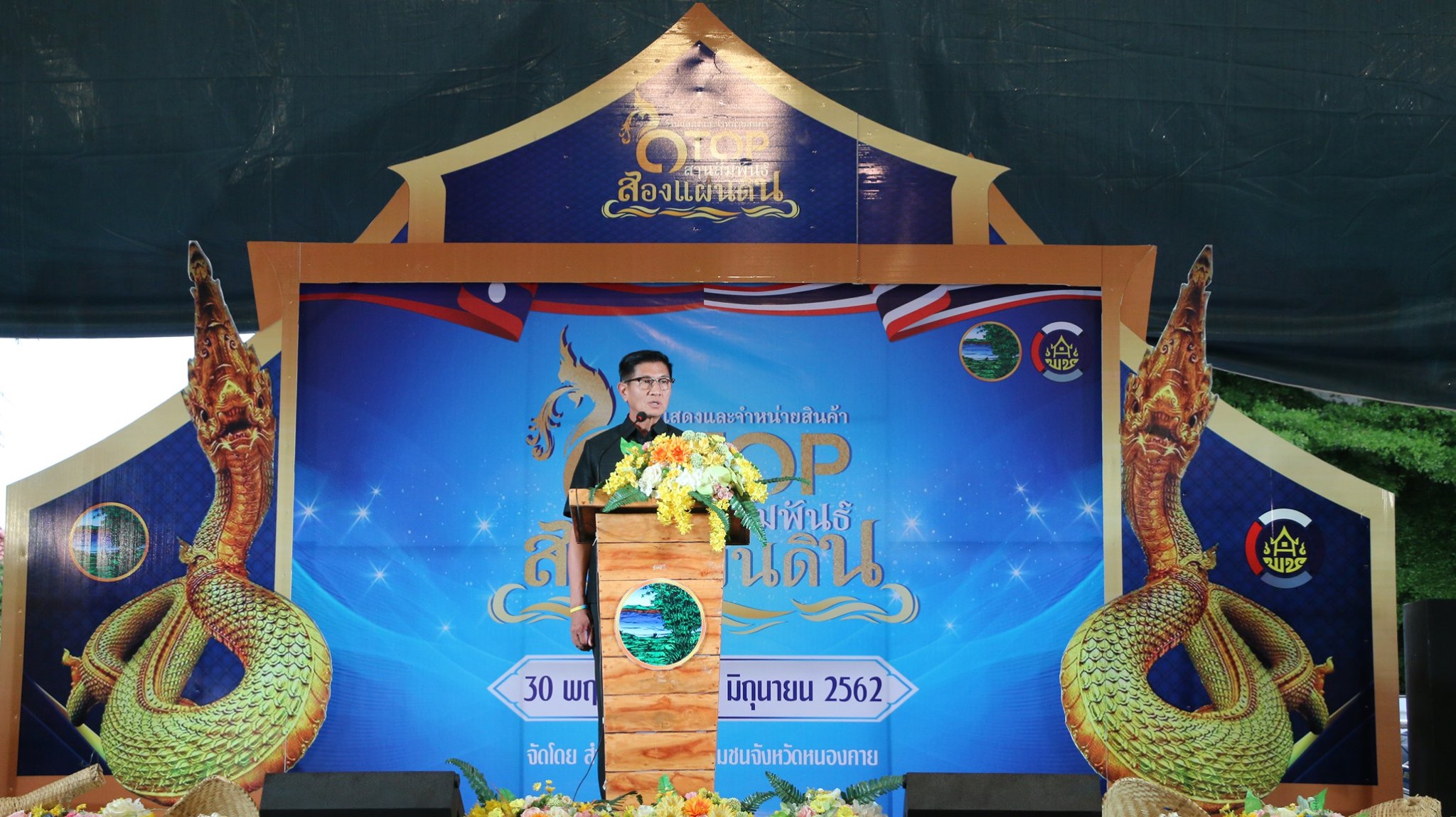 จังหวัดหนองคาย โดยสำนักงานพัฒนาชุมชนจังหวัดหนองคาย จัดงานแสดงและจำหน่ายผลิตภัณฑ์OTOP สานสัมพันธ์สองแผ่นดินหนองคาย-เวียงจันทน์