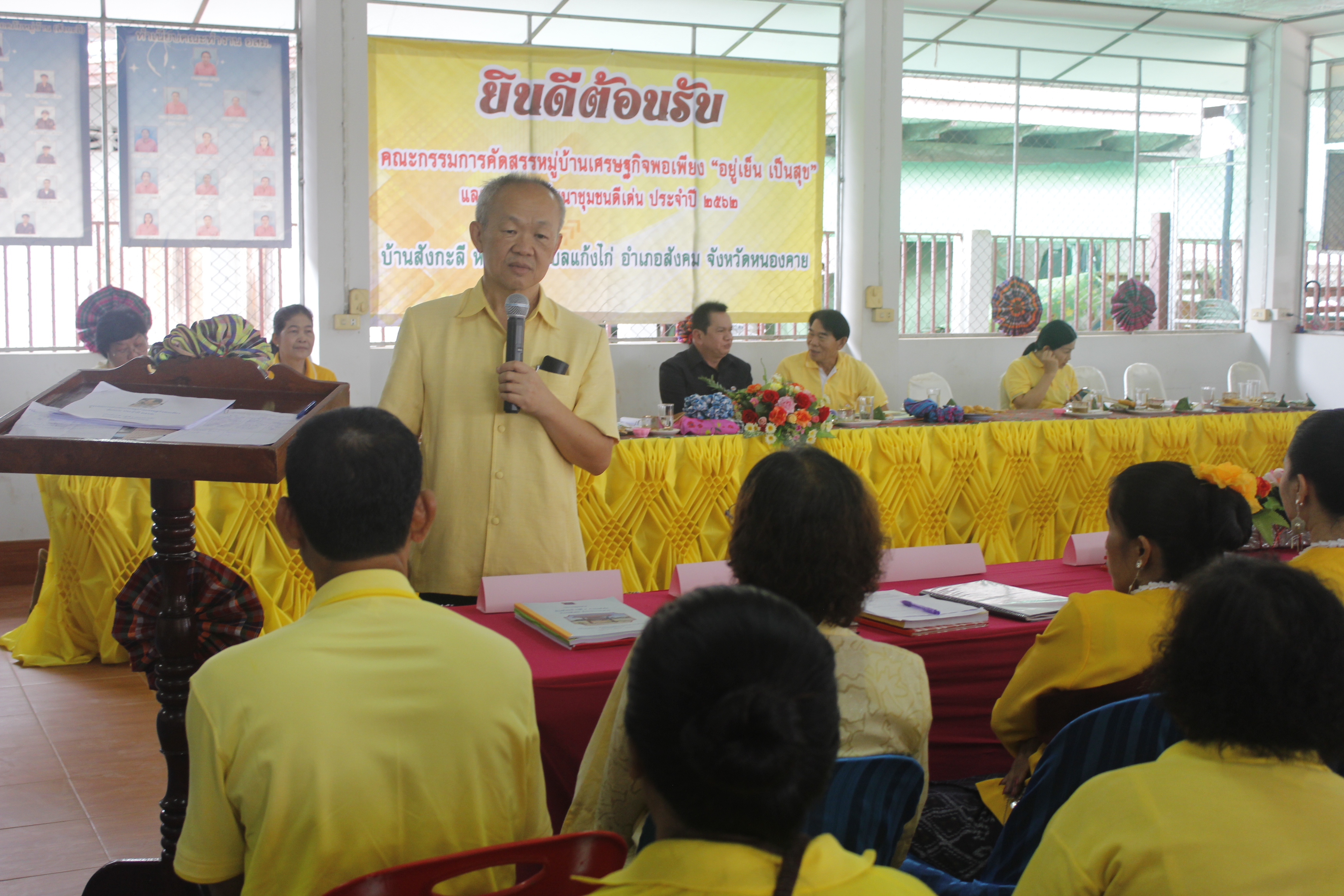 คณะกรรมการคัดสรรกิจกรรมพัฒนาชุมชนดีเด่น ระดับจังหวัด จังหวัดหนองคาย ลงพื้นที่คัดสรรหมู่บ้านเศรษฐกิจพอเพียง “อยู่เย็น เป็นสุข” ณ บ้านสังกะลี หมู่ที่ 5 ตำบลแก้งไก่อำเภอสังคม