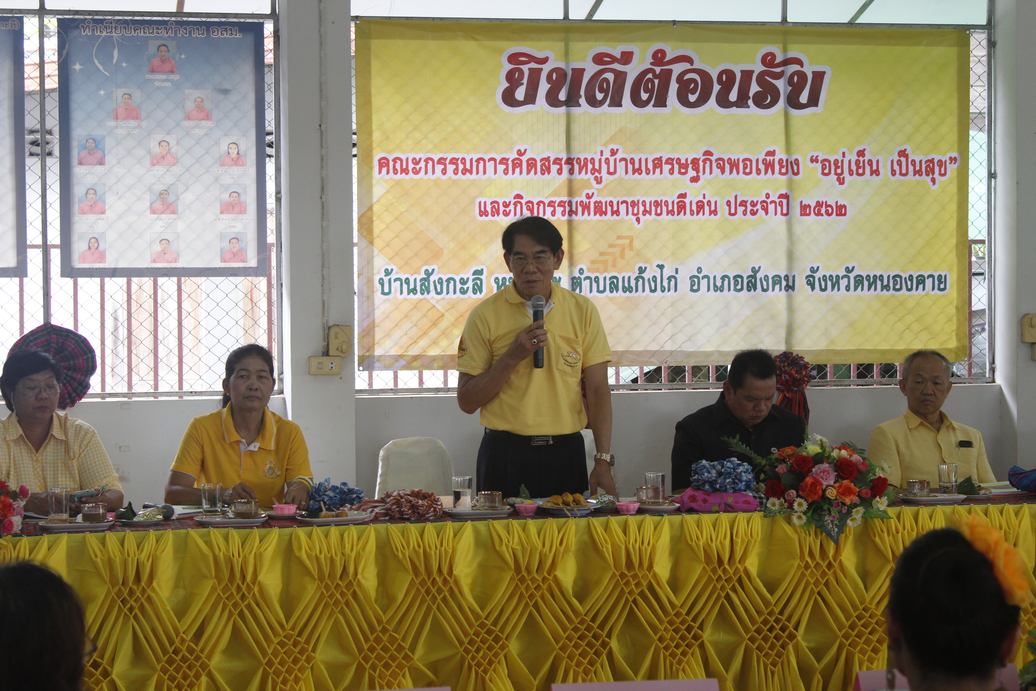 คณะกรรมการคัดสรรกิจกรรมพัฒนาชุมชนดีเด่น ระดับจังหวัด จังหวัดหนองคาย ลงพื้นที่คัดสรรหมู่บ้านเศรษฐกิจพอเพียง “อยู่เย็น เป็นสุข” ณ บ้านสังกะลี หมู่ที่ 5 ตำบลแก้งไก่อำเภอสังคม