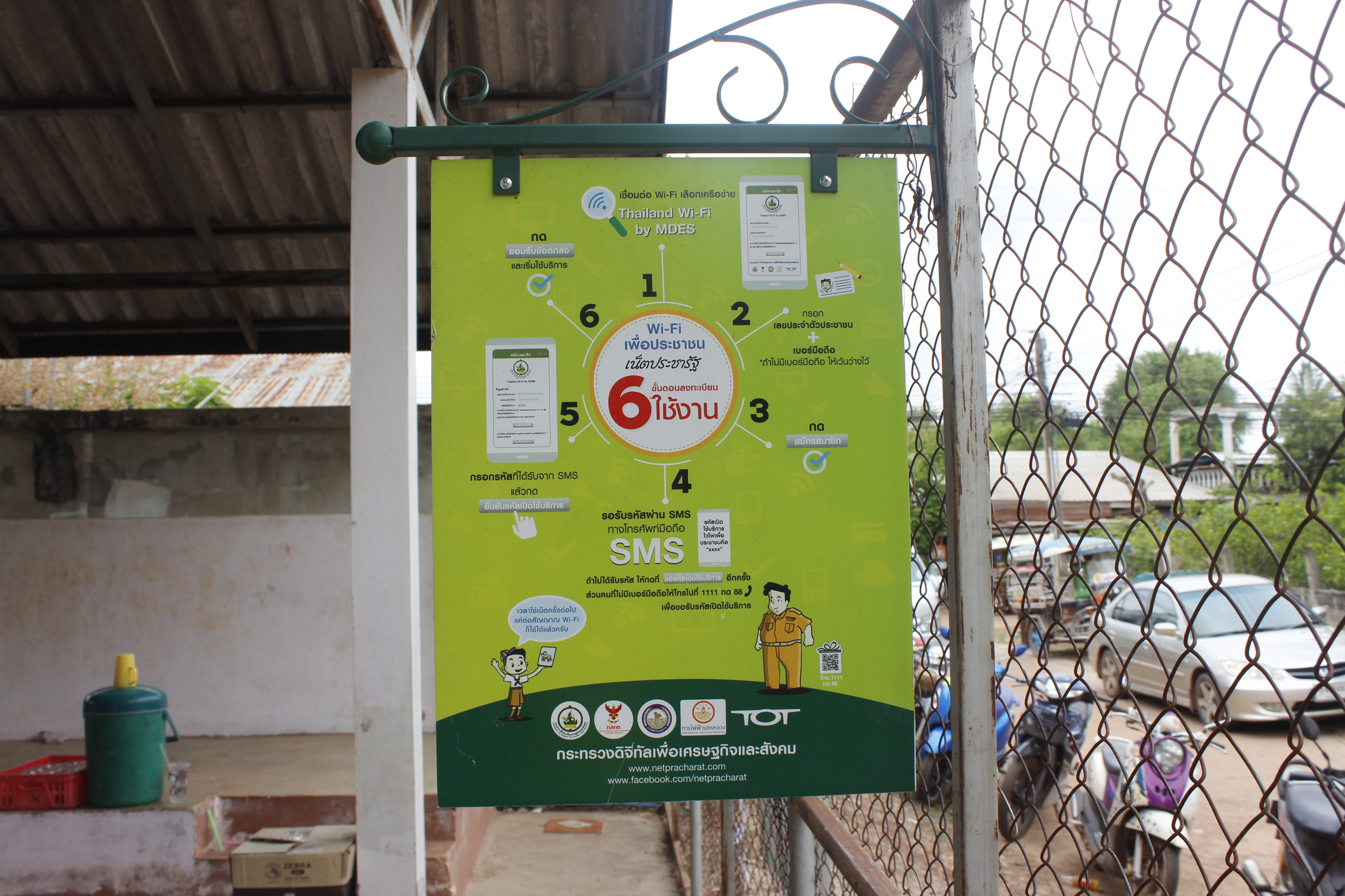 พช.หนองคาย ดำเนินโครงการ…หมู่บ้านสารสนเทศชุมชนดีเด่นเพื่อพัฒนาเศรษฐกิจและคุณภาพชีวิต…