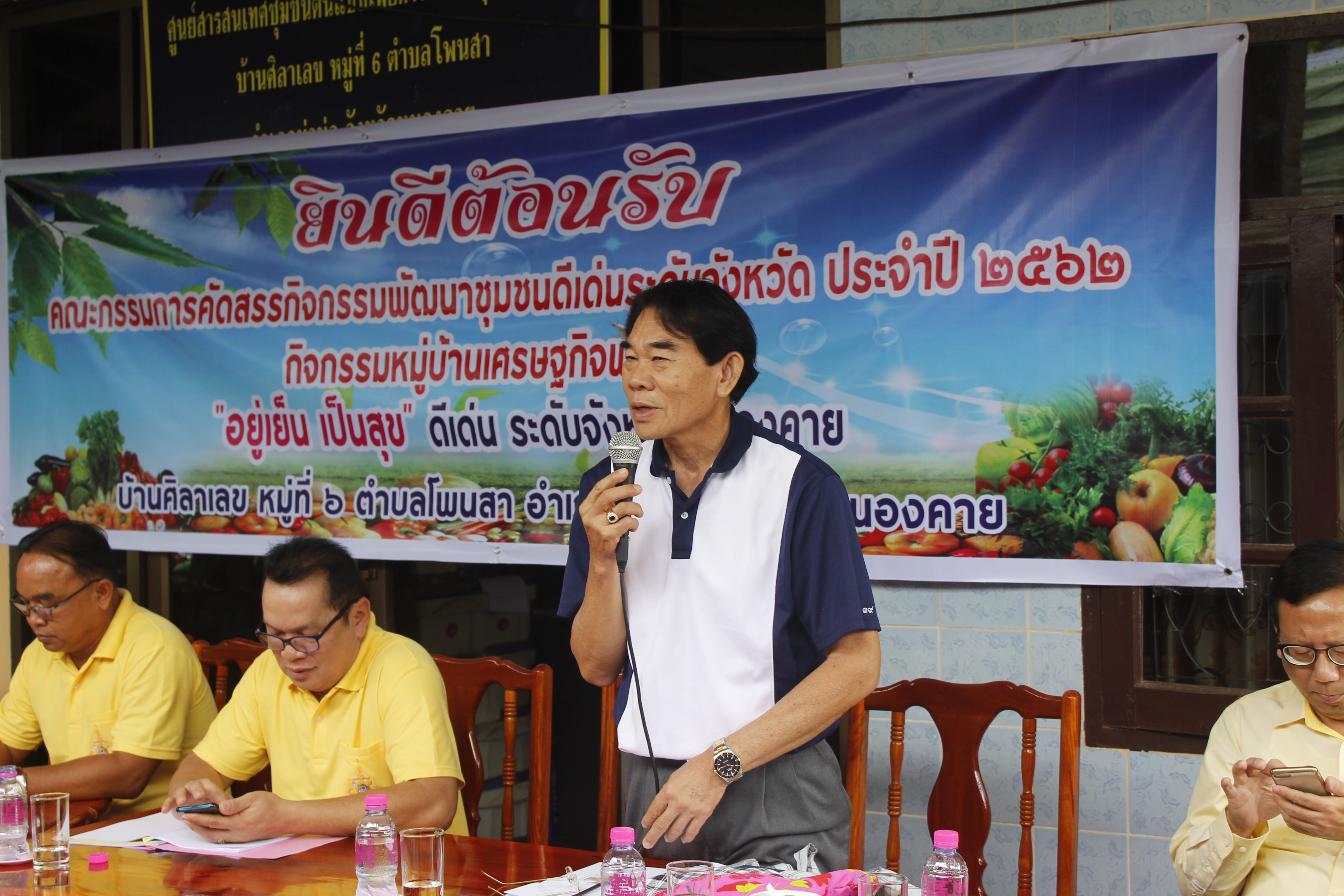 คณะกรรมการคัดสรรกิจกรรมพัฒนาชุมชนดีเด่น ระดับจังหวัด จังหวัดหนองคาย ลงพื้นที่คัดสรรหมู่บ้านเศรษฐกิจพอเพียง “อยู่เย็น เป็นสุข” ณ บ้านศิลาเลข หมู่ที่ 6 ตำบลโพนสา อำเภอท่าบ่อ