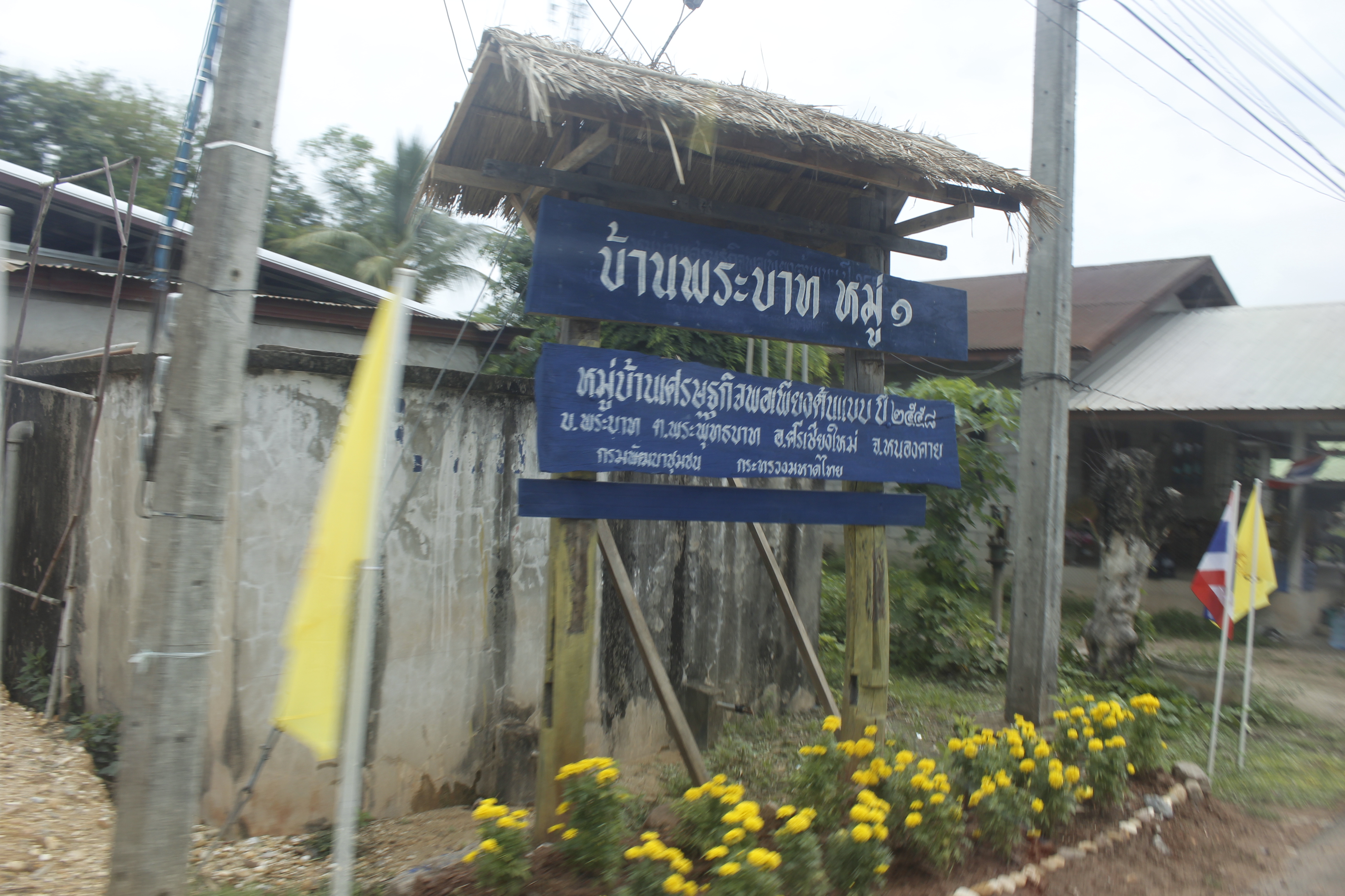 ณะกรรมการคัดสรรกิจกรรมพัฒนาชุมชนดีเด่น ระดับจังหวัด จังหวัดหนองคาย ลงพื้นที่คัดสรรหมู่บ้านเศรษฐกิจพอเพียง “อยู่เย็น เป็นสุข” ณ บ้านพระบาท หมู่ที่ 1 ตำบลพระพุทธบาท อำเภอศรีเชียงใหม่