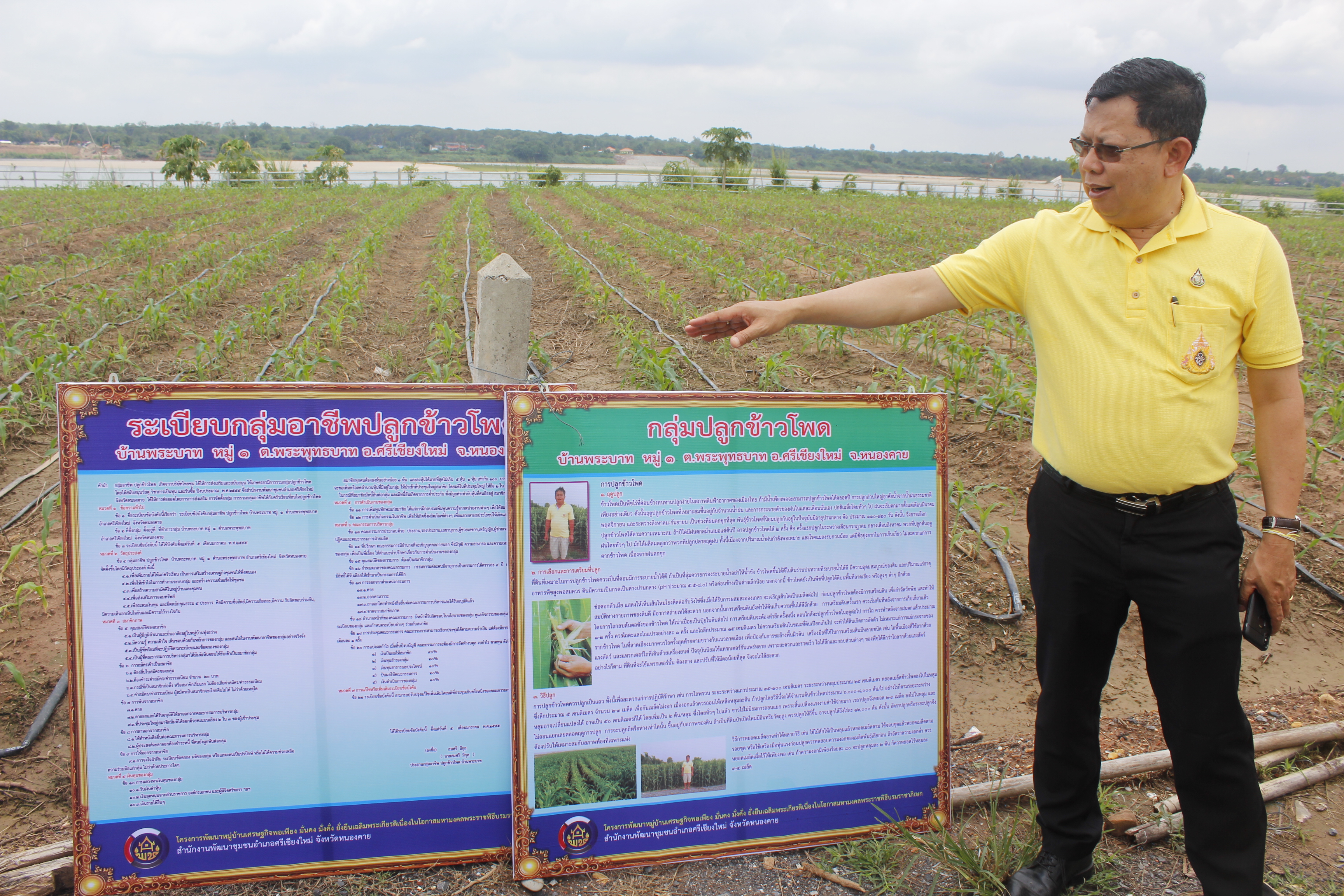 ณะกรรมการคัดสรรกิจกรรมพัฒนาชุมชนดีเด่น ระดับจังหวัด จังหวัดหนองคาย ลงพื้นที่คัดสรรหมู่บ้านเศรษฐกิจพอเพียง “อยู่เย็น เป็นสุข” ณ บ้านพระบาท หมู่ที่ 1 ตำบลพระพุทธบาท อำเภอศรีเชียงใหม่