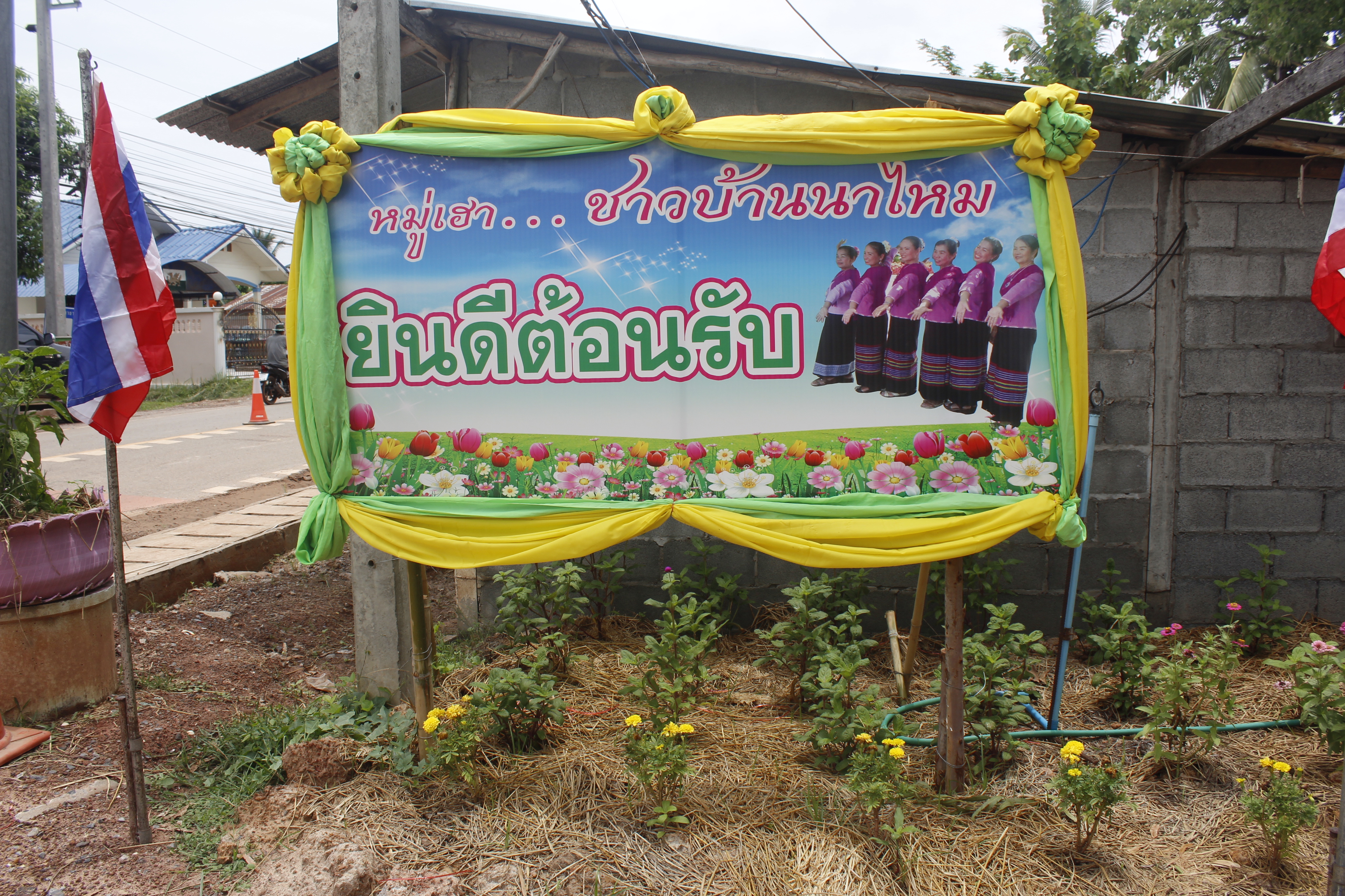 คณะกรรมการคัดสรรกิจกรรมพัฒนาชุมชนดีเด่น ระดับจังหวัด จังหวัดหนองคาย ลงพื้นที่คัดสรรหมู่บ้านเศรษฐกิจพอเพียง “อยู่เย็น เป็นสุข” ณ บ้านนาไหม หมู่ที่ 12 ตำบลสระใคร อำเภอสระใคร