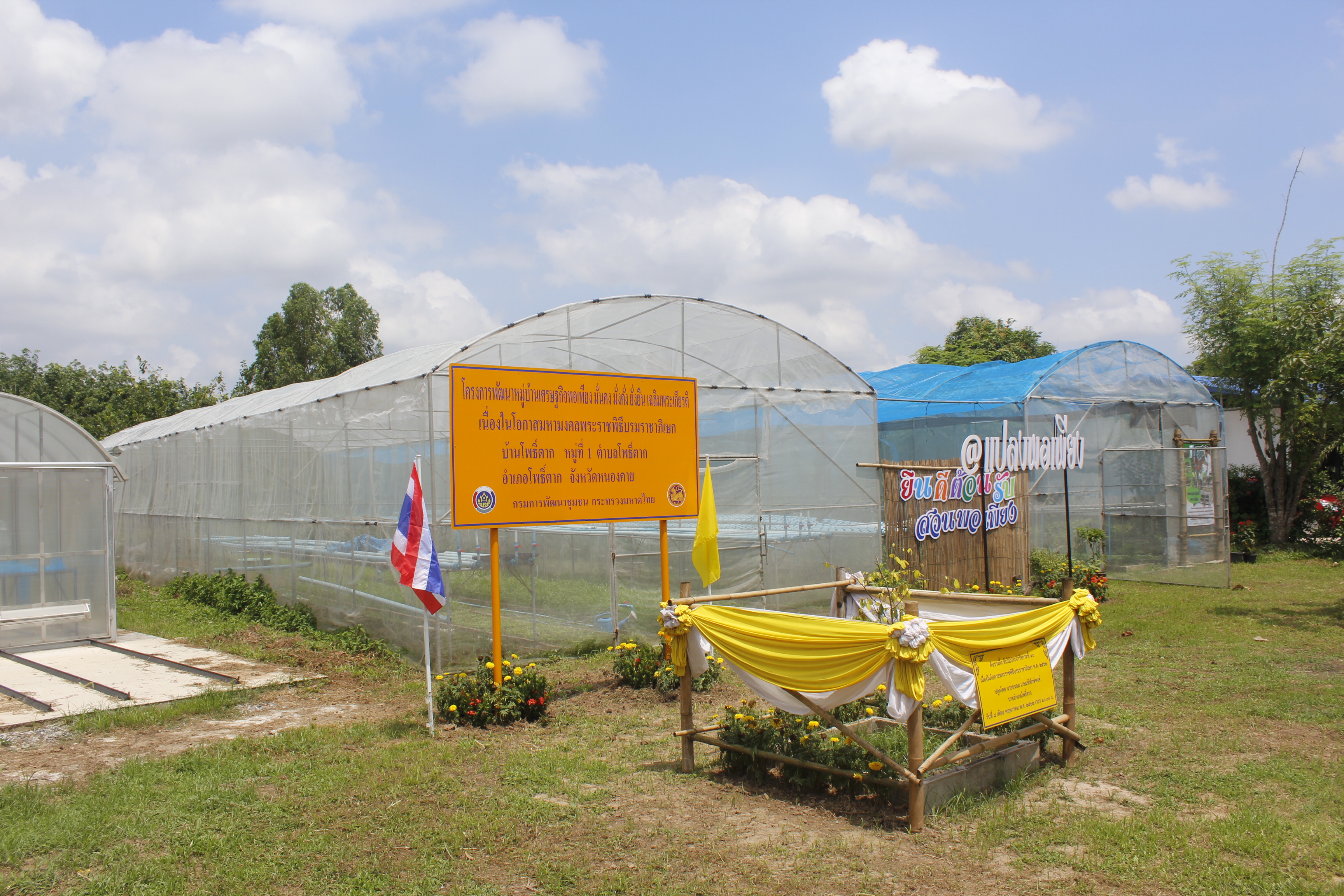 คณะกรรมการคัดสรรกิจกรรมพัฒนาชุมชนดีเด่น ระดับจังหวัด จังหวัดหนองคาย ลงพื้นที่คัดสรรหมู่บ้านเศรษฐกิจพอเพียง “อยู่เย็น เป็นสุข” ณ บ้านโพธิ์ตาก หมู่ที่ 1 ตำบลโพธิ์ตาก อำเภอโพธิ์ตาก