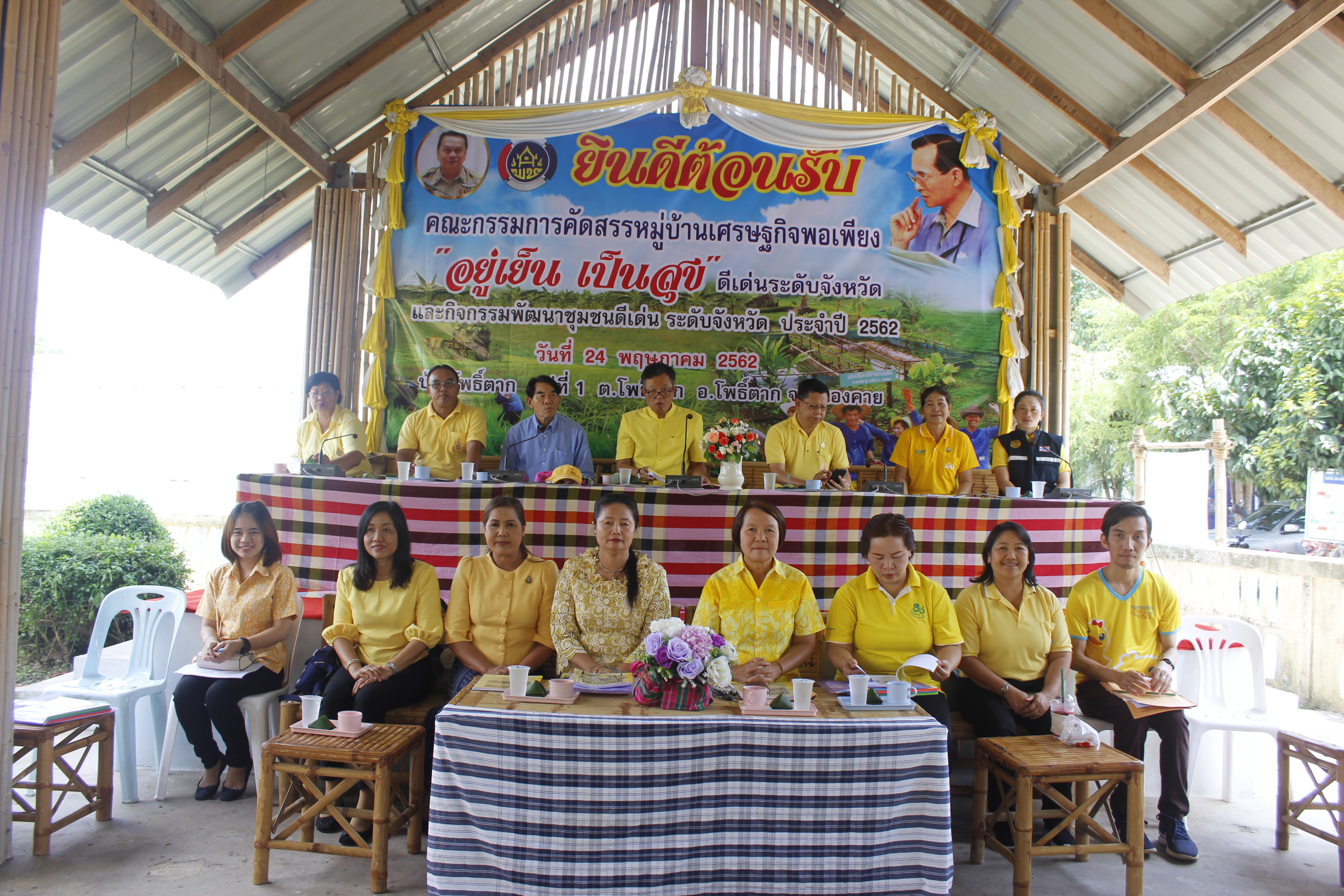 คณะกรรมการคัดสรรกิจกรรมพัฒนาชุมชนดีเด่น ระดับจังหวัด จังหวัดหนองคาย ลงพื้นที่คัดสรรหมู่บ้านเศรษฐกิจพอเพียง “อยู่เย็น เป็นสุข” ณ บ้านโพธิ์ตาก หมู่ที่ 1 ตำบลโพธิ์ตาก อำเภอโพธิ์ตาก