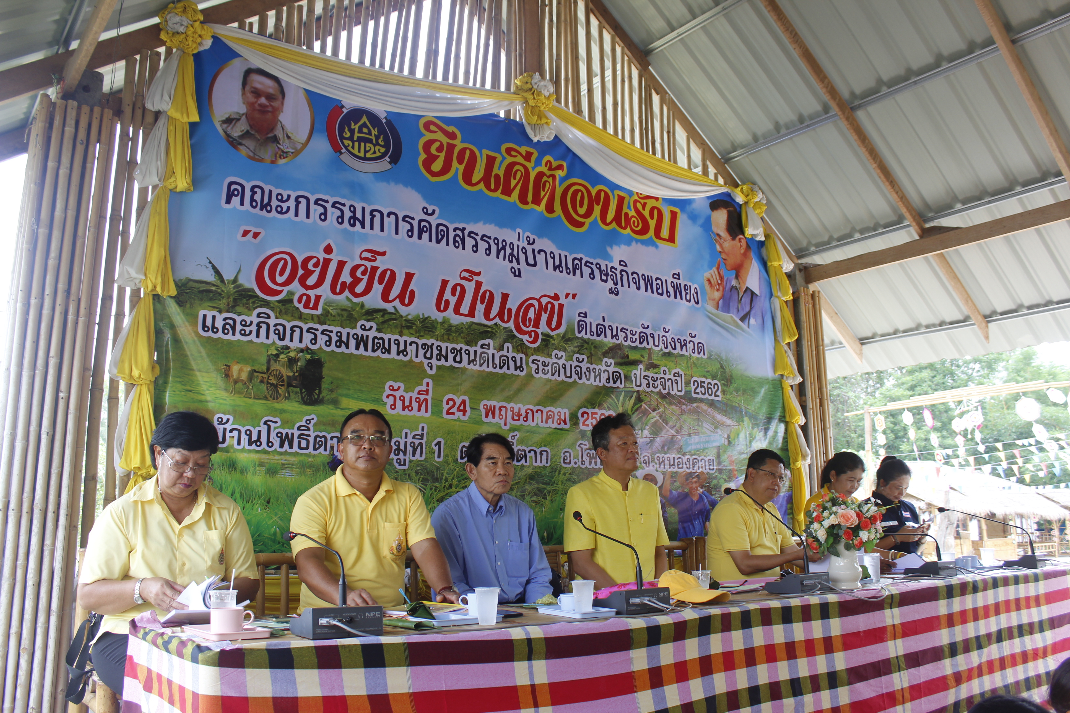 คณะกรรมการคัดสรรกิจกรรมพัฒนาชุมชนดีเด่น ระดับจังหวัด จังหวัดหนองคาย ลงพื้นที่คัดสรรหมู่บ้านเศรษฐกิจพอเพียง “อยู่เย็น เป็นสุข” ณ บ้านโพธิ์ตาก หมู่ที่ 1 ตำบลโพธิ์ตาก อำเภอโพธิ์ตาก