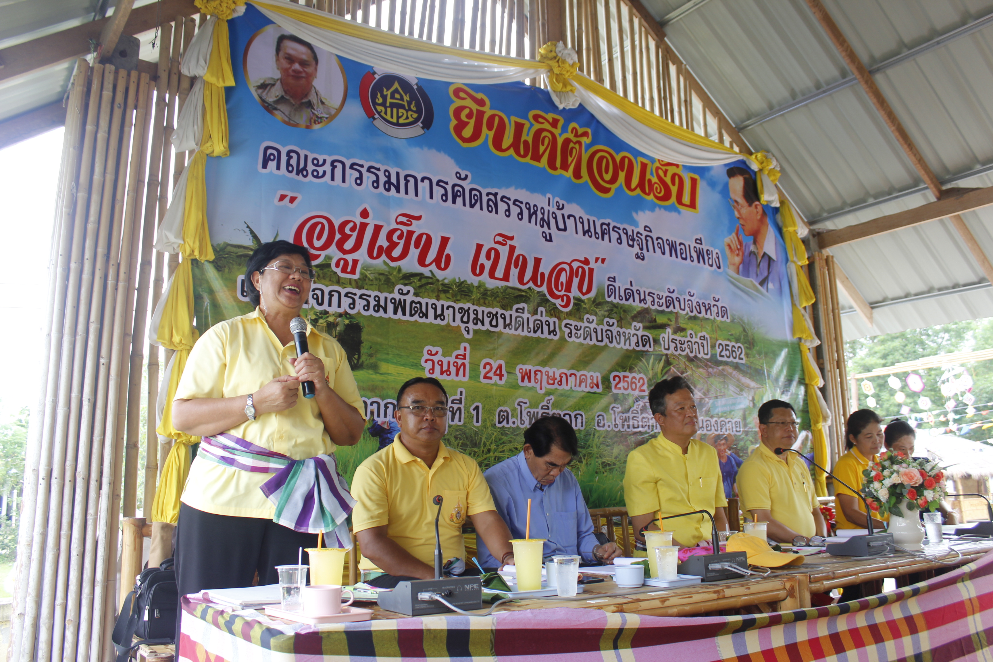 คณะกรรมการคัดสรรกิจกรรมพัฒนาชุมชนดีเด่น ระดับจังหวัด จังหวัดหนองคาย ลงพื้นที่คัดสรรหมู่บ้านเศรษฐกิจพอเพียง “อยู่เย็น เป็นสุข” ณ บ้านโพธิ์ตาก หมู่ที่ 1 ตำบลโพธิ์ตาก อำเภอโพธิ์ตาก