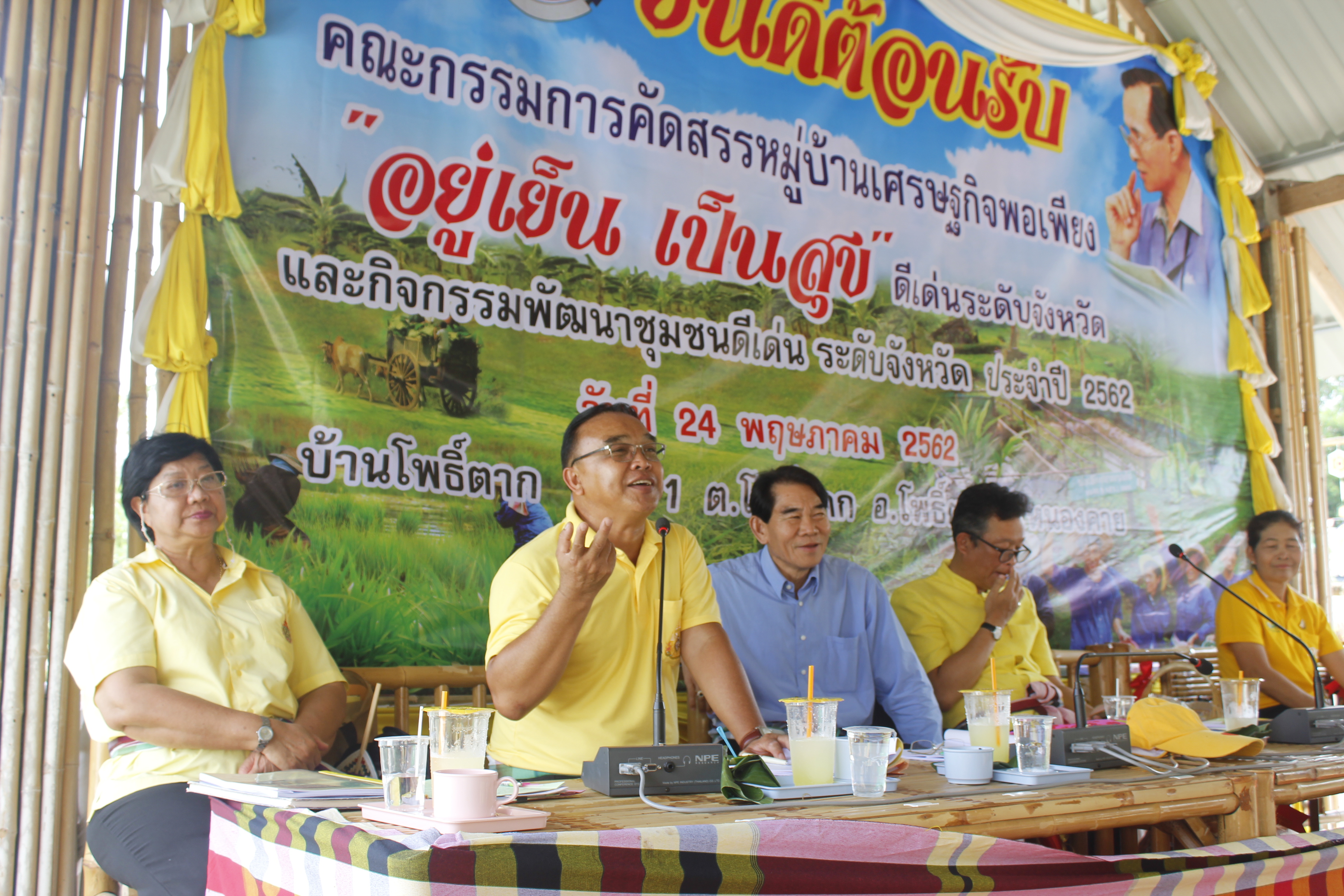 คณะกรรมการคัดสรรกิจกรรมพัฒนาชุมชนดีเด่น ระดับจังหวัด จังหวัดหนองคาย ลงพื้นที่คัดสรรหมู่บ้านเศรษฐกิจพอเพียง “อยู่เย็น เป็นสุข” ณ บ้านโพธิ์ตาก หมู่ที่ 1 ตำบลโพธิ์ตาก อำเภอโพธิ์ตาก