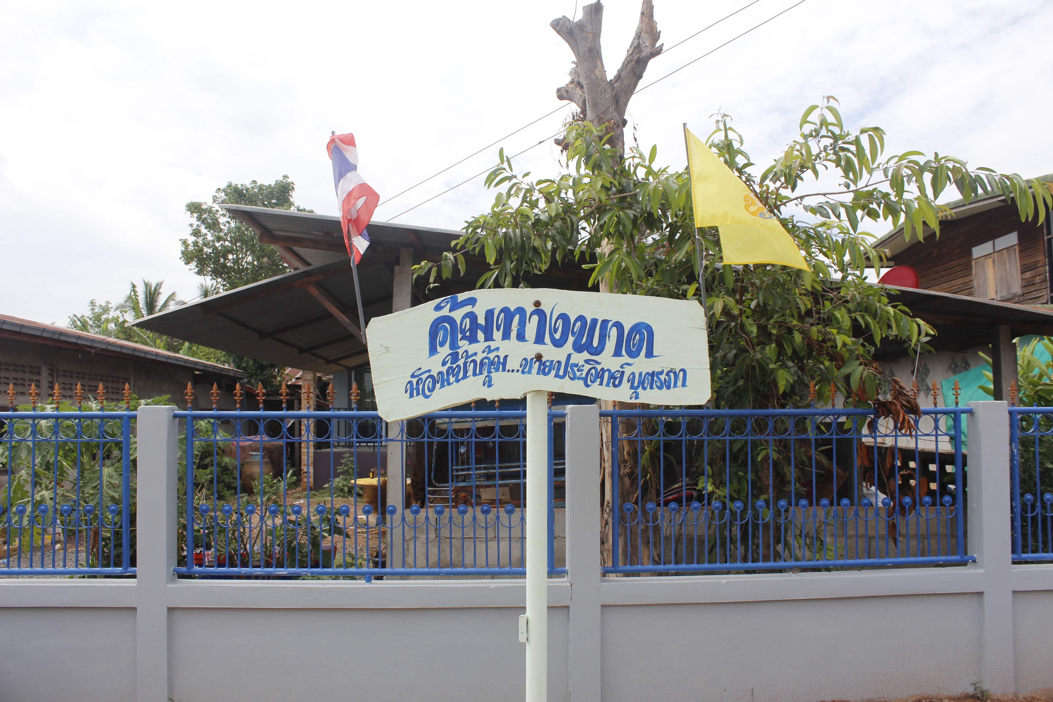 คณะกรรมการคัดสรรกิจกรรมพัฒนาชุมชนดีเด่น ระดับจังหวัด จังหวัดหนองคาย ลงพื้นที่คัดสรรหมู่บ้านเศรษฐกิจพอเพียง “อยู่เย็น เป็นสุข” ณ บ้านนาไหม หมู่ที่ 12 ตำบลสระใคร อำเภอสระใคร