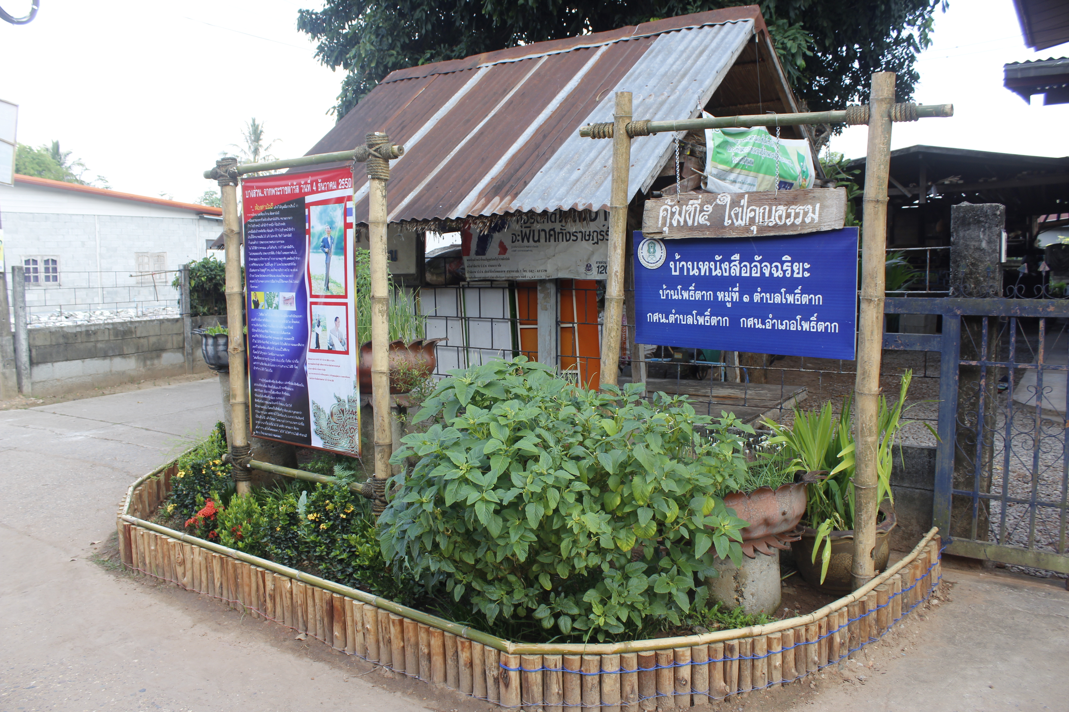 คณะกรรมการคัดสรรกิจกรรมพัฒนาชุมชนดีเด่น ระดับจังหวัด จังหวัดหนองคาย ลงพื้นที่คัดสรรหมู่บ้านเศรษฐกิจพอเพียง “อยู่เย็น เป็นสุข” ณ บ้านโพธิ์ตาก หมู่ที่ 1 ตำบลโพธิ์ตาก อำเภอโพธิ์ตาก