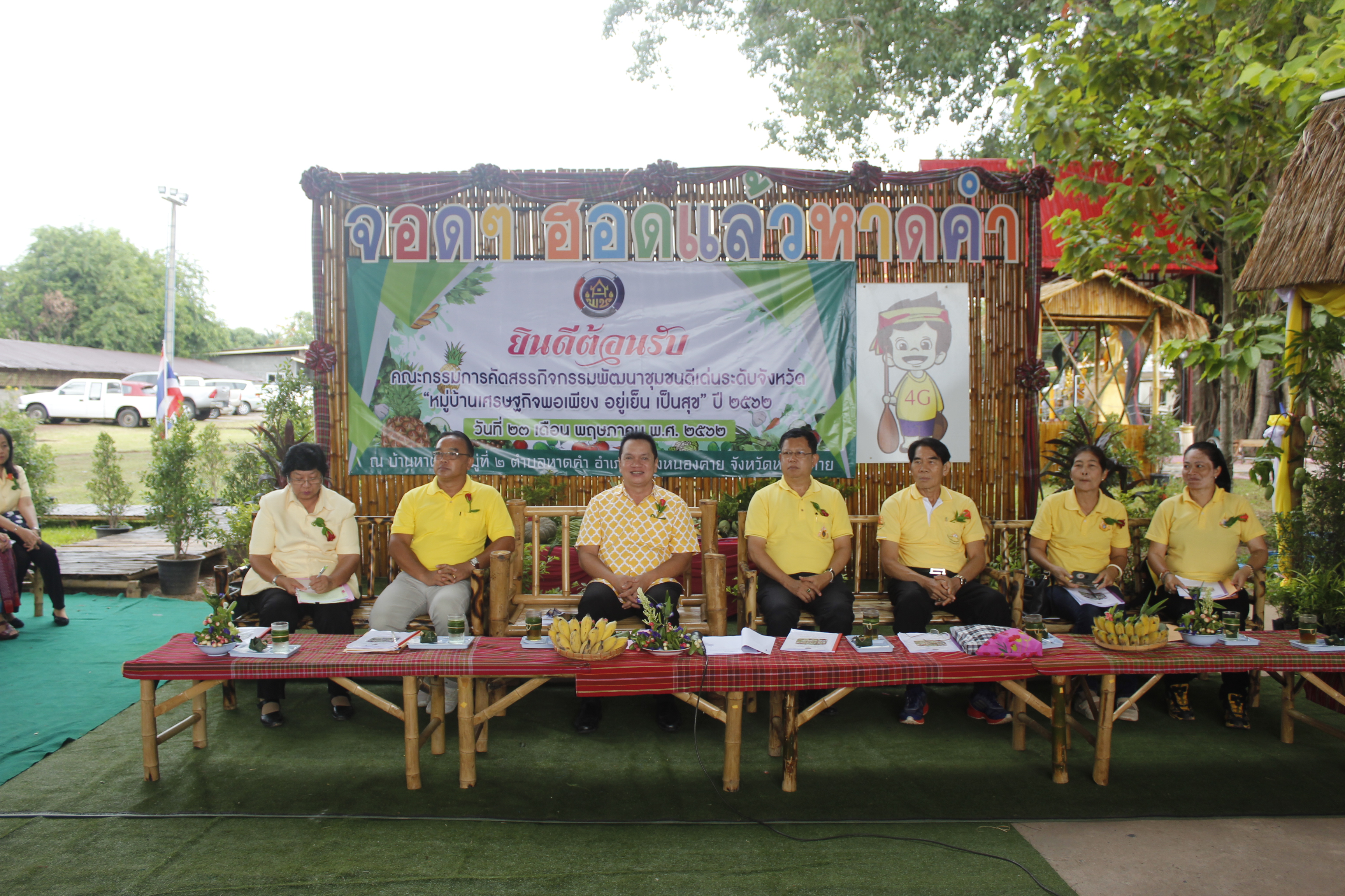 คณะกรรมการคัดสรรกิจกรรมพัฒนาชุมชนดีเด่น ระดับจังหวัด จังหวัดหนองคาย ลงพื้นที่คัดสรรหมู่บ้านเศรษฐกิจพอเพียง “อยู่เย็น เป็นสุข” ณ บ้านหาดคำ หมู่ที่ 2 ตำบลหาดคำ อำเภอเมืองหนองคาย