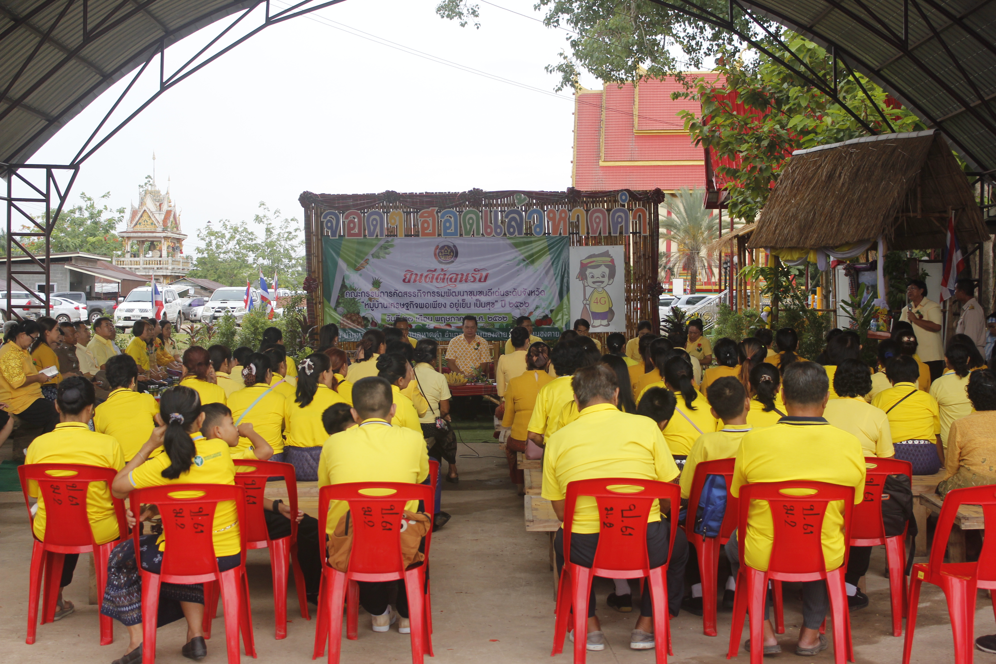 คณะกรรมการคัดสรรกิจกรรมพัฒนาชุมชนดีเด่น ระดับจังหวัด จังหวัดหนองคาย ลงพื้นที่คัดสรรหมู่บ้านเศรษฐกิจพอเพียง “อยู่เย็น เป็นสุข” ณ บ้านหาดคำ หมู่ที่ 2 ตำบลหาดคำ อำเภอเมืองหนองคาย