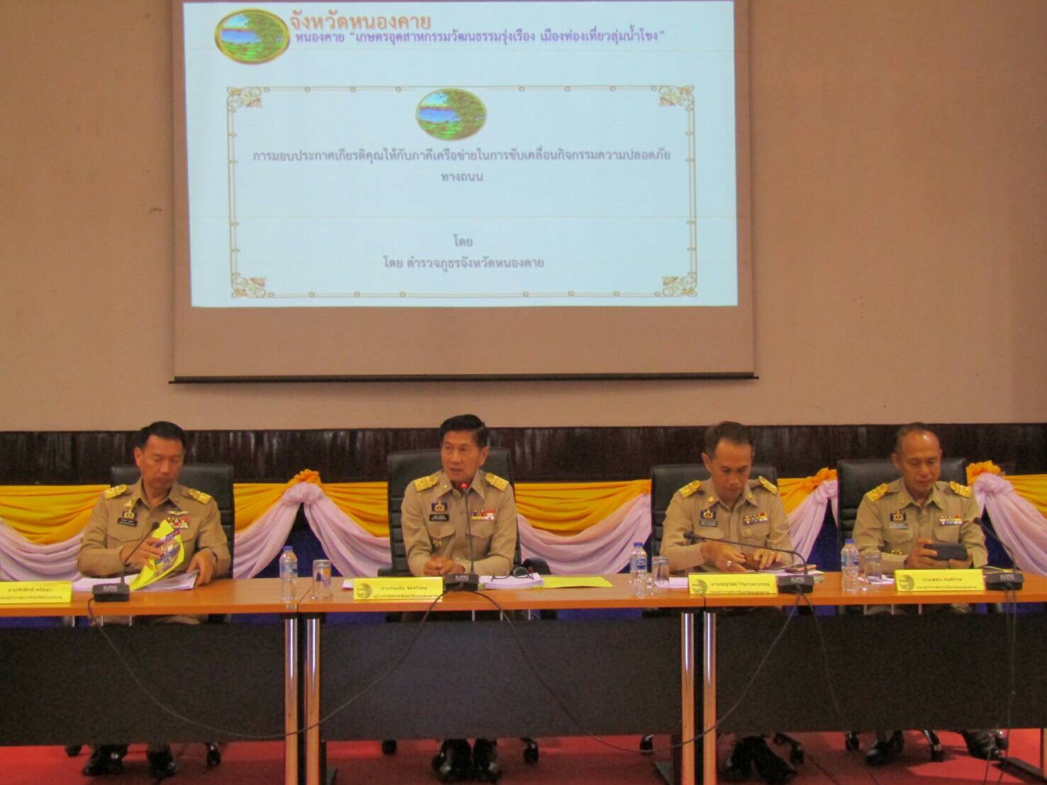 พจ.หนองคาย ร่วมประชุมนายอำเภอและหัวหน้าส่วนราชการสังกัดกระทรวงมหาดไทยและประชุมกรมการจังหวัดและหัวหน้าส่วนราชการประจำจังหวัด