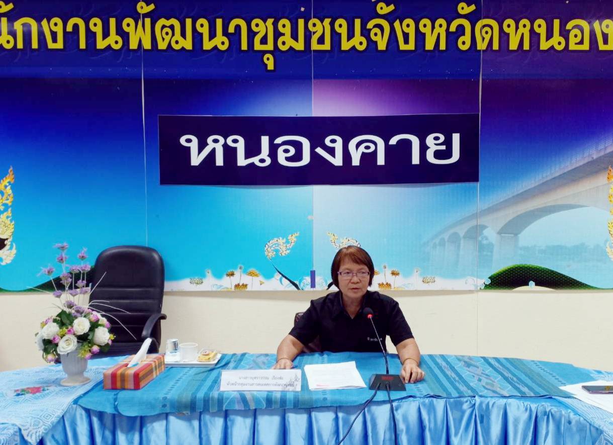 หนองคาย…ประชุมคณะทำงานเครือข่ายอาชีพกองทุนพัฒนาบทบาทสตรี ระดับจังหวัด ครั้งที่ 1 /2562