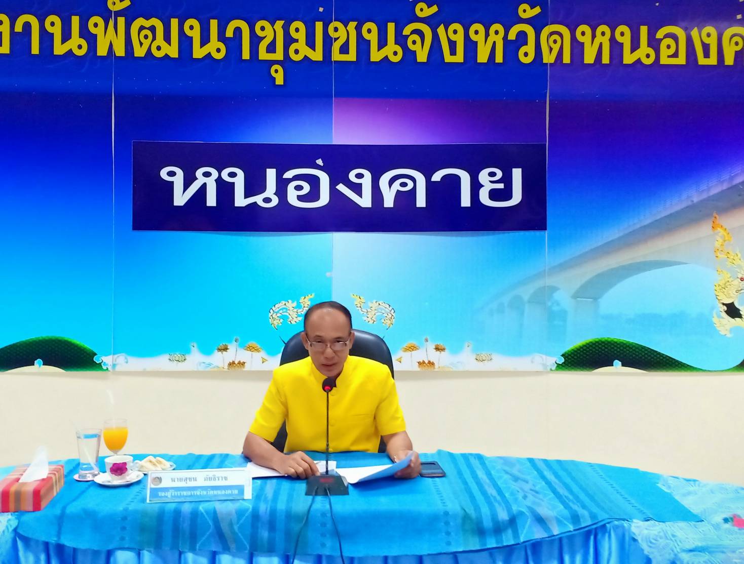 หนองคาย …. ประชุมเตรียมความพร้อมคณะกรรมการจัดกิจกรรม”รำบรมราชาภิเษกมหากษัตรา. บูชาศาลหลักเมืองจังหวัดหนองคาย ครั้งที่ 3/2562